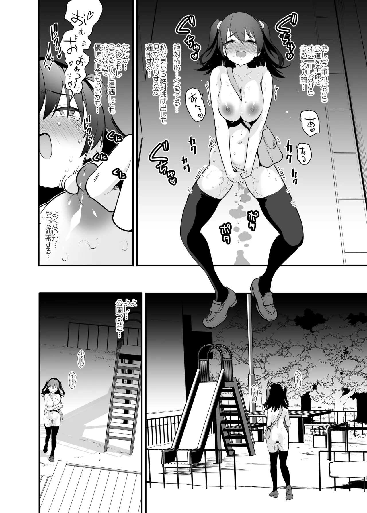 どうして野外で脱ぐと興奮するんだろう 山田ファンタジア倒錯変 Page.17