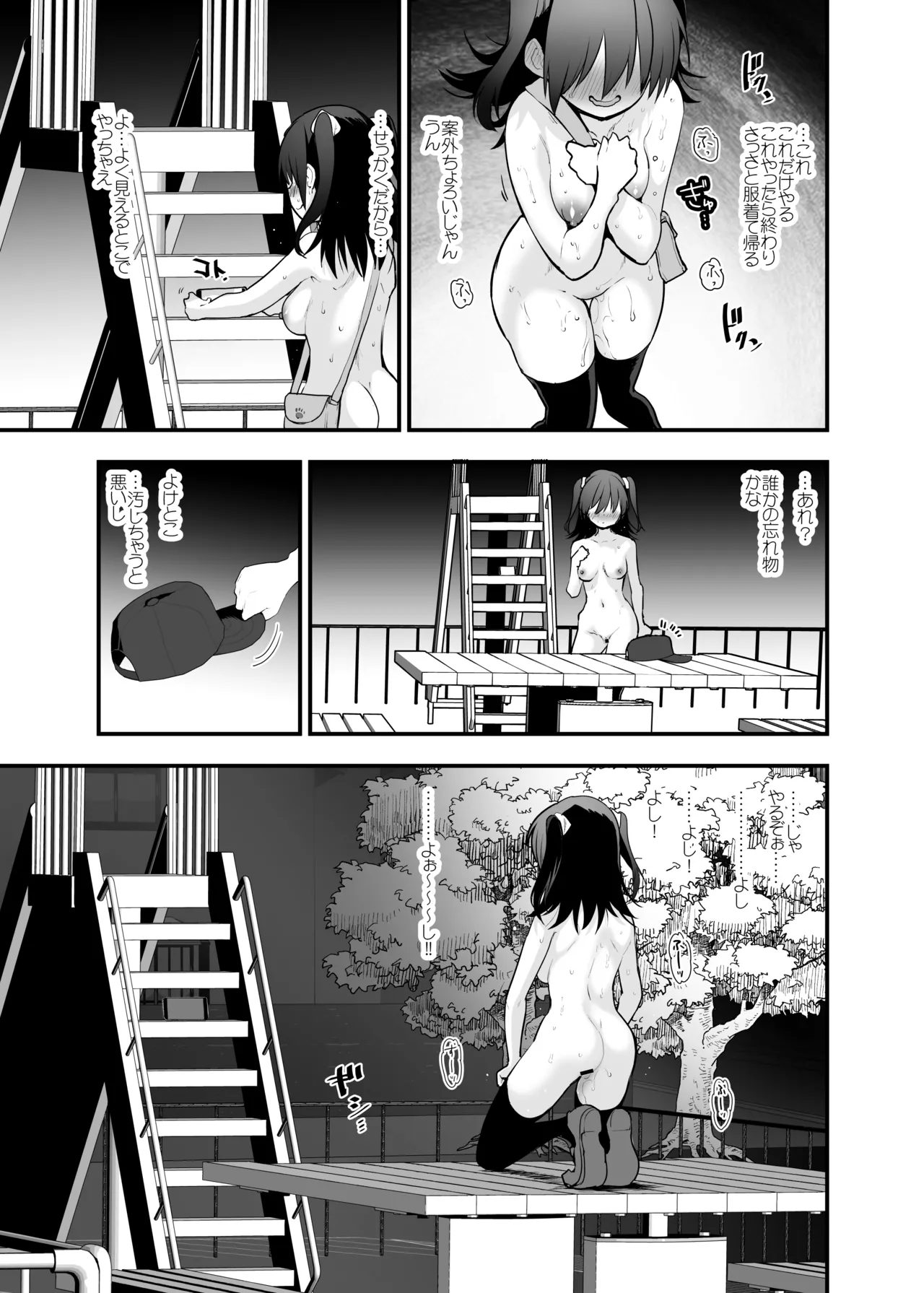 どうして野外で脱ぐと興奮するんだろう 山田ファンタジア倒錯変 Page.18