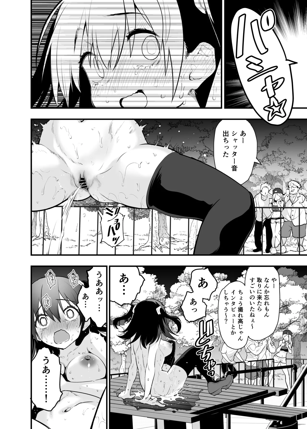 どうして野外で脱ぐと興奮するんだろう 山田ファンタジア倒錯変 Page.23