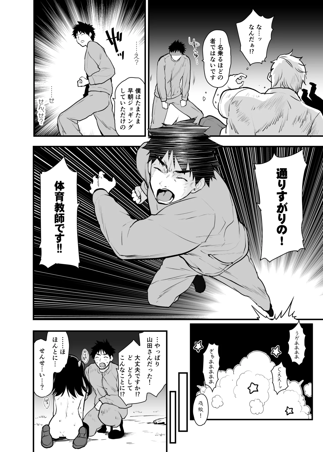 どうして野外で脱ぐと興奮するんだろう 山田ファンタジア倒錯変 Page.27