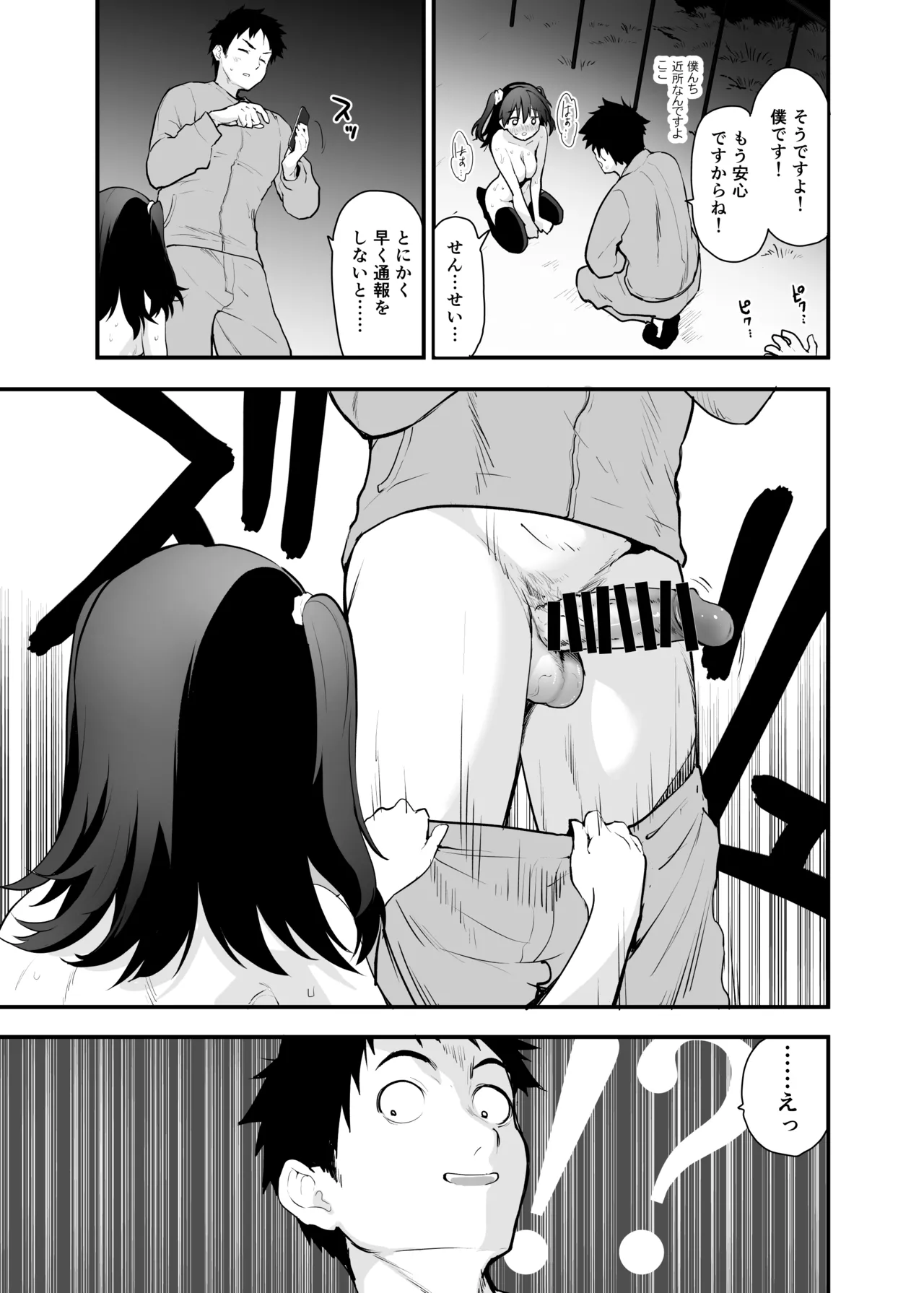 どうして野外で脱ぐと興奮するんだろう 山田ファンタジア倒錯変 Page.28
