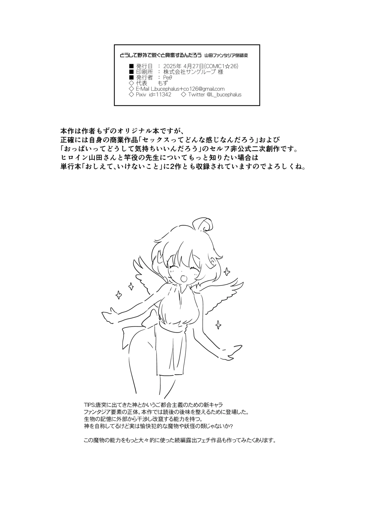 どうして野外で脱ぐと興奮するんだろう 山田ファンタジア倒錯変 Page.34