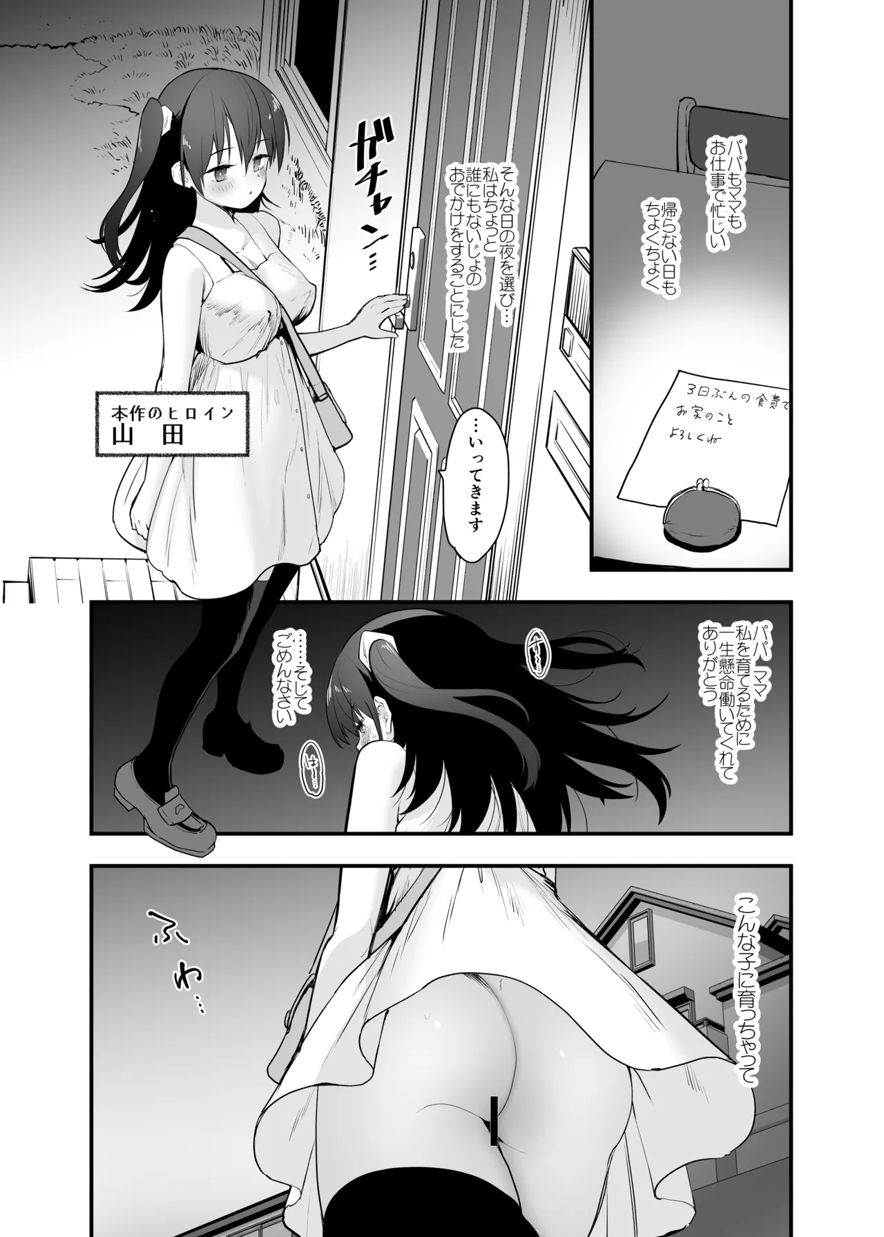 どうして野外で脱ぐと興奮するんだろう 山田ファンタジア倒錯変 Page.4