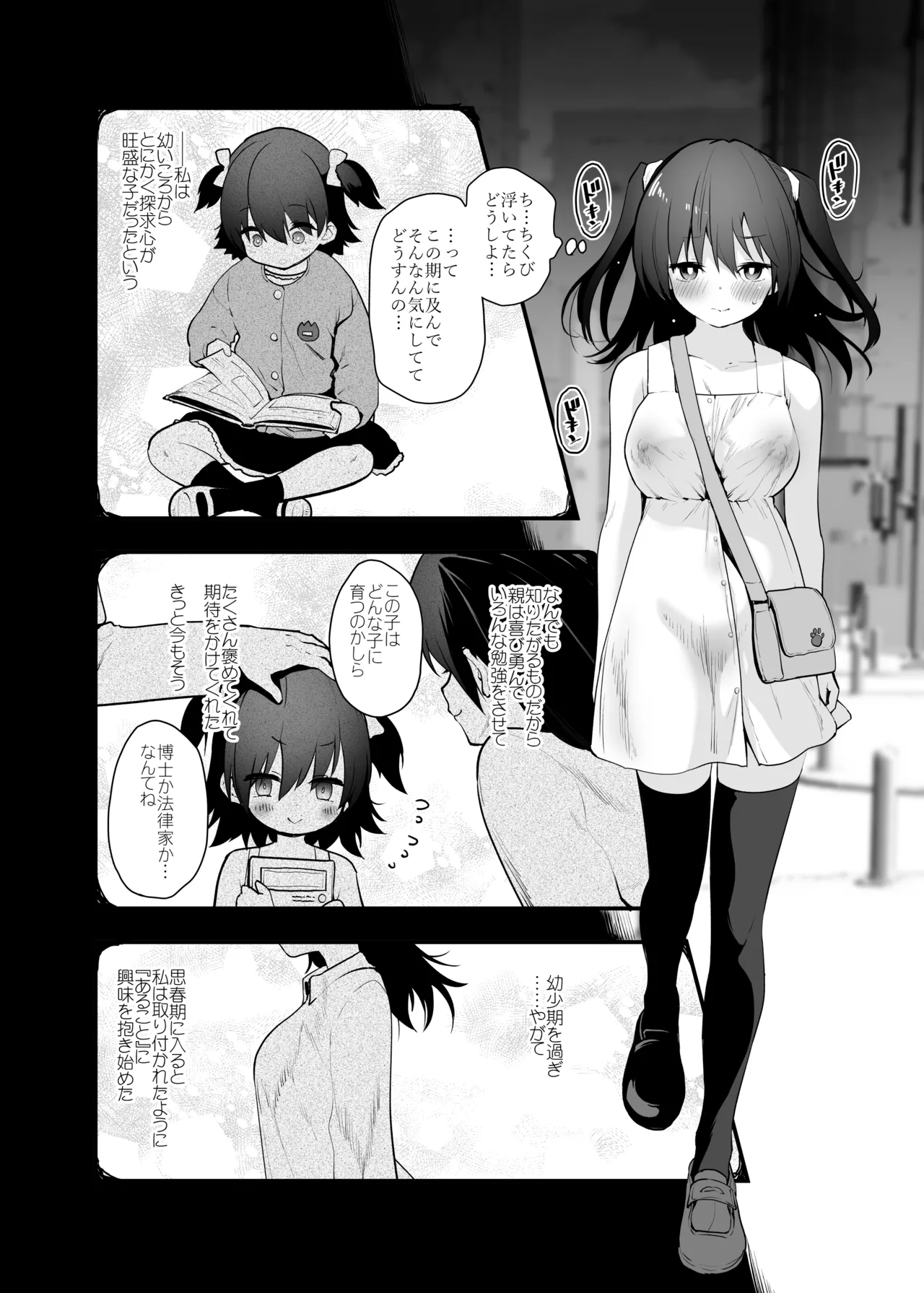 どうして野外で脱ぐと興奮するんだろう 山田ファンタジア倒錯変 Page.5