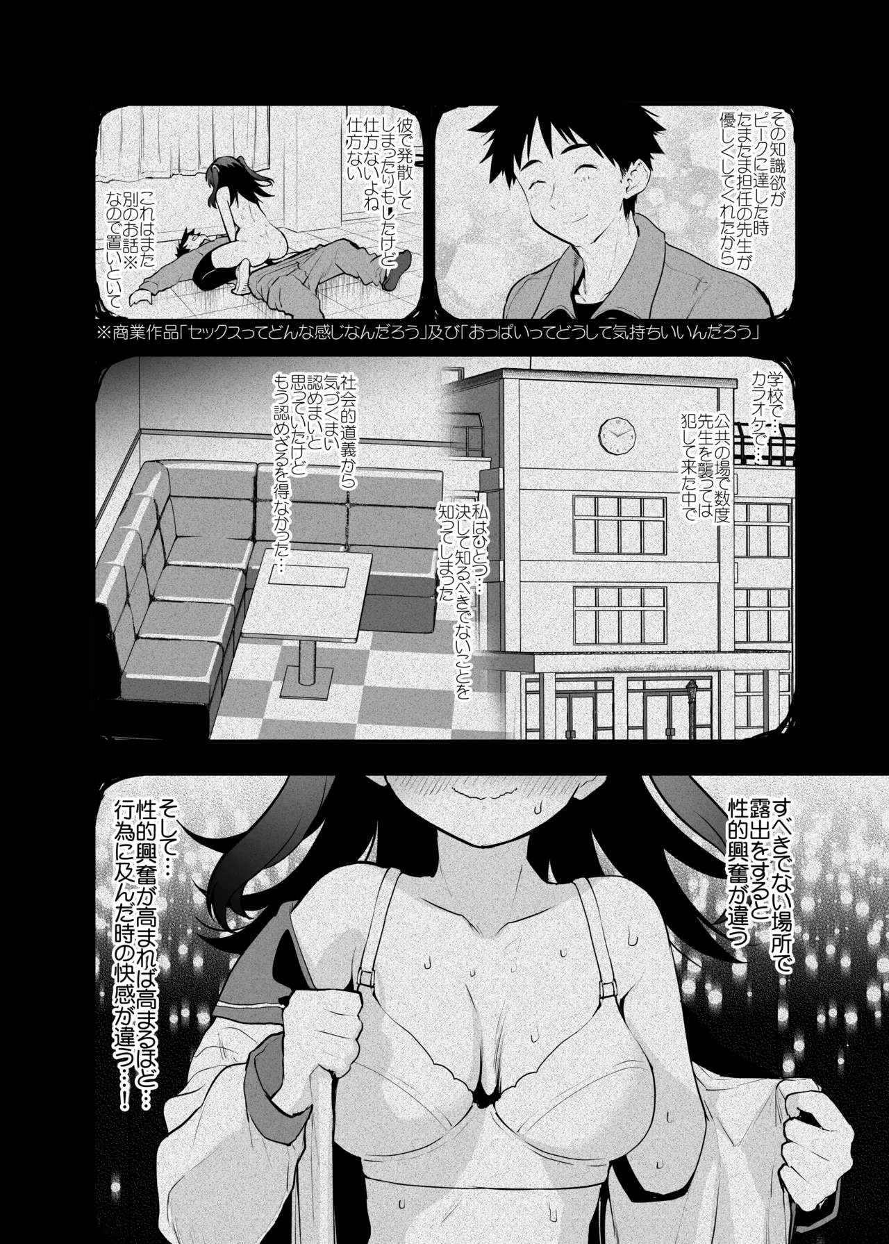 どうして野外で脱ぐと興奮するんだろう 山田ファンタジア倒錯変 Page.7
