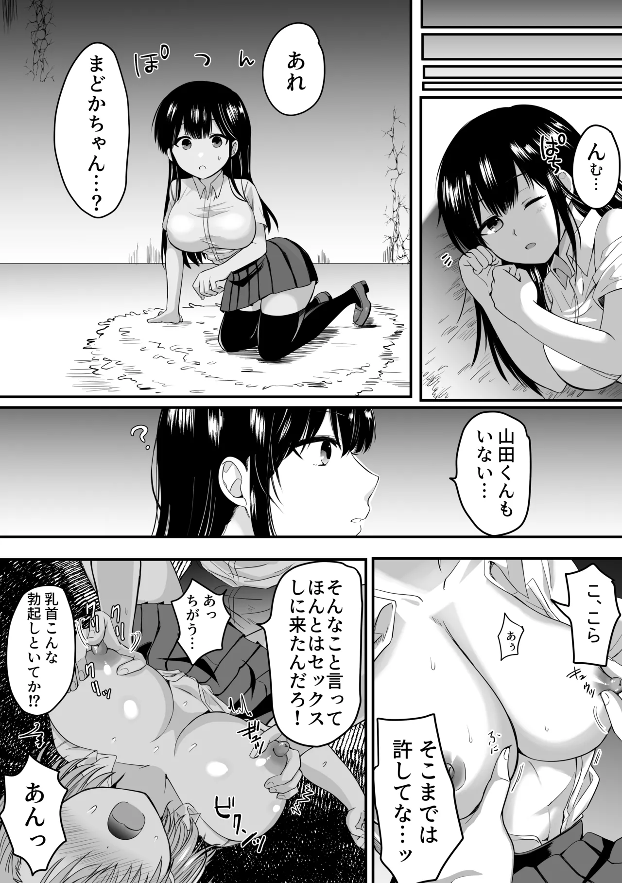 クラスのヒロインズと陰キャ俺の無人島性活 Page.12