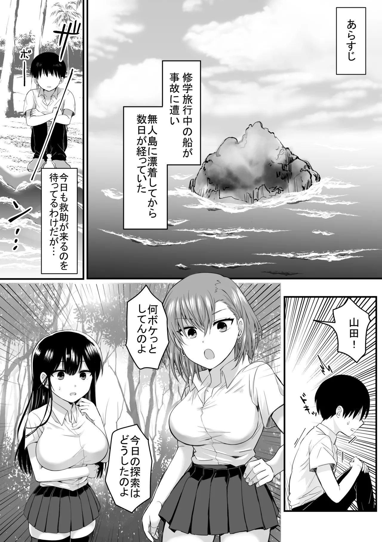 クラスのヒロインズと陰キャ俺の無人島性活 Page.2
