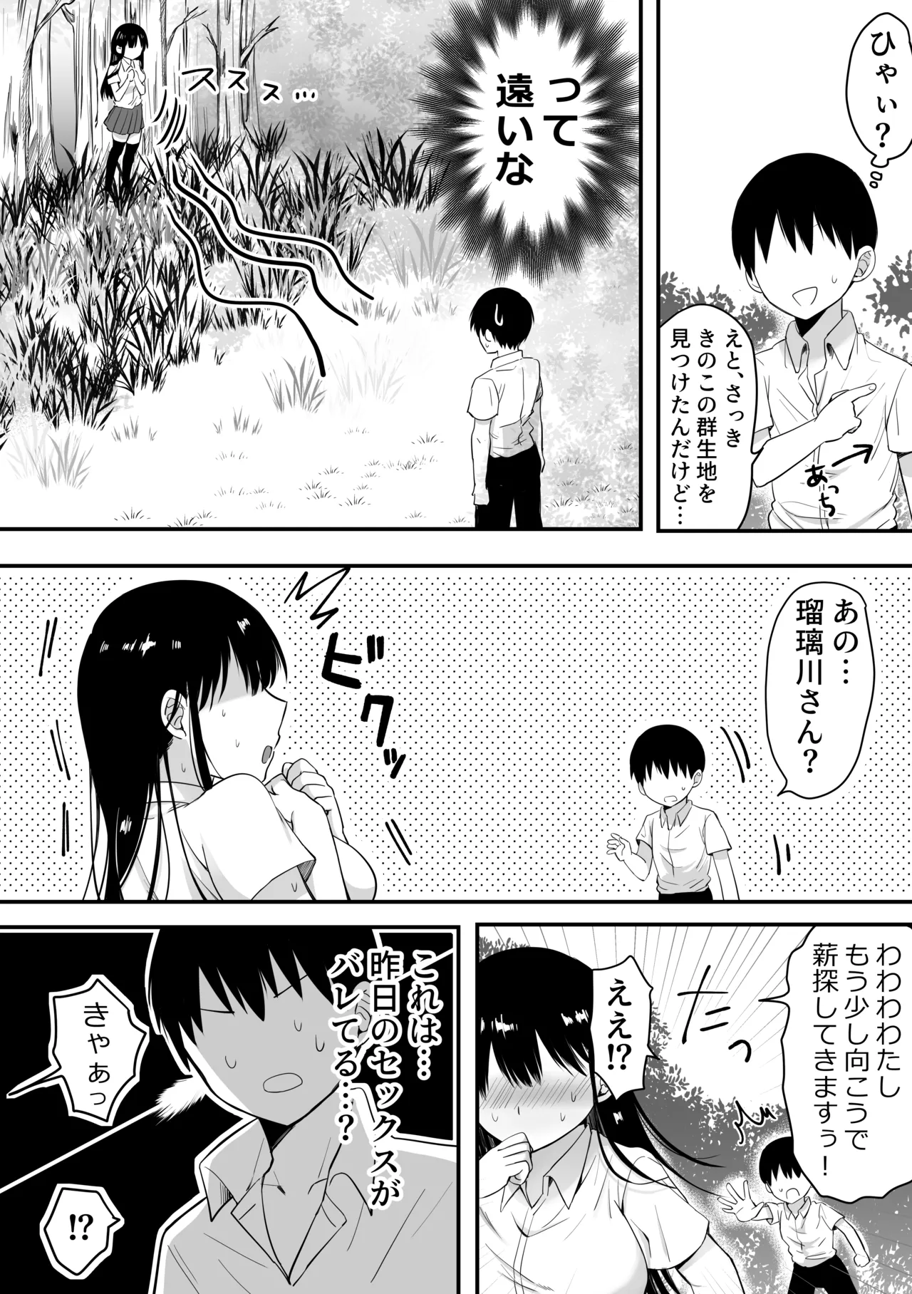 クラスのヒロインズと陰キャ俺の無人島性活 Page.22