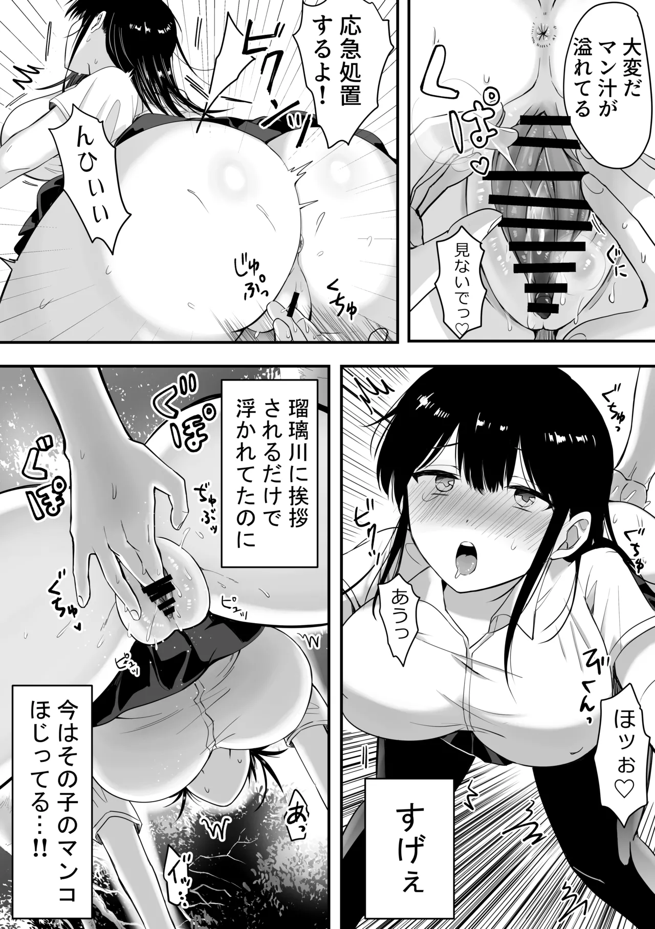 クラスのヒロインズと陰キャ俺の無人島性活 Page.27