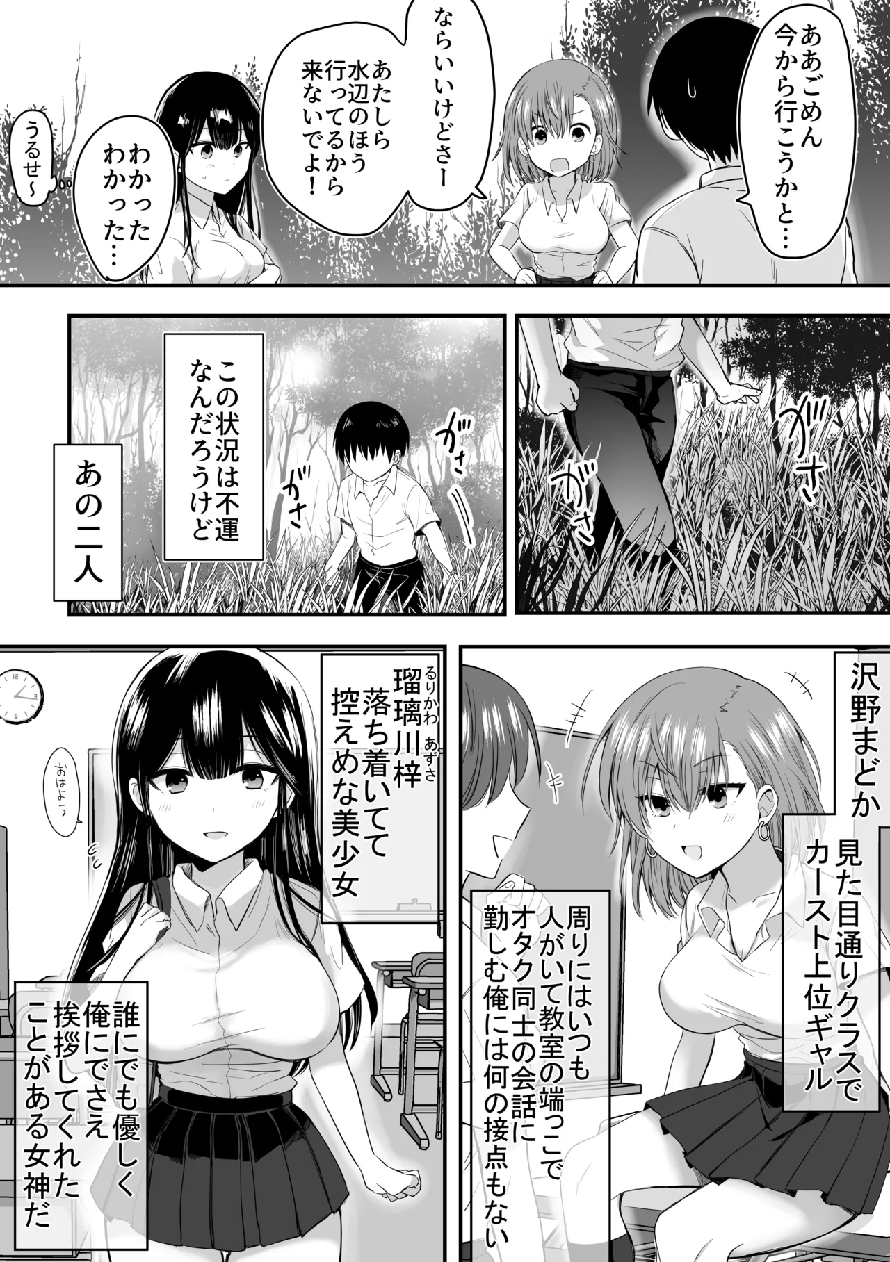 クラスのヒロインズと陰キャ俺の無人島性活 Page.3