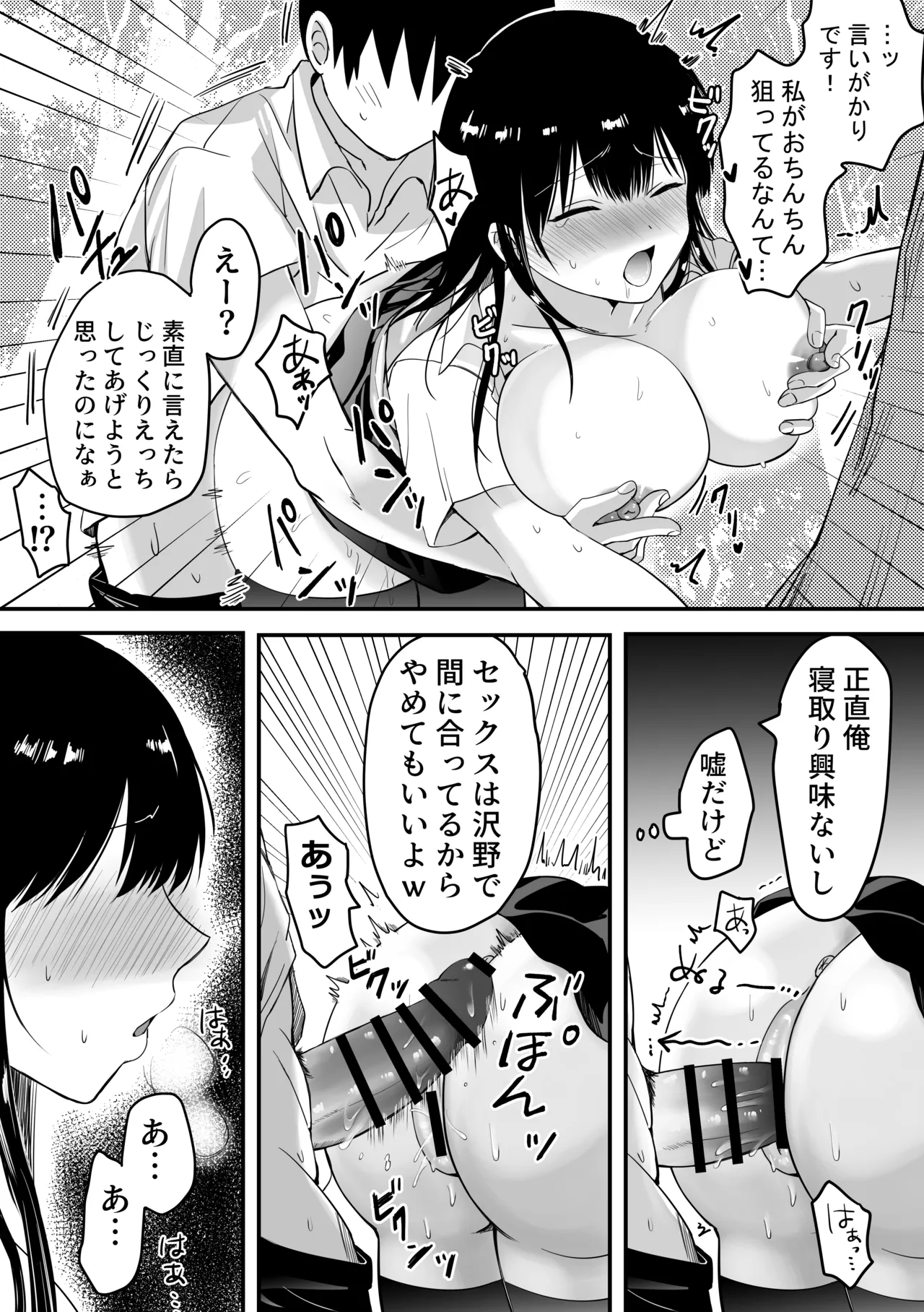 クラスのヒロインズと陰キャ俺の無人島性活 Page.31