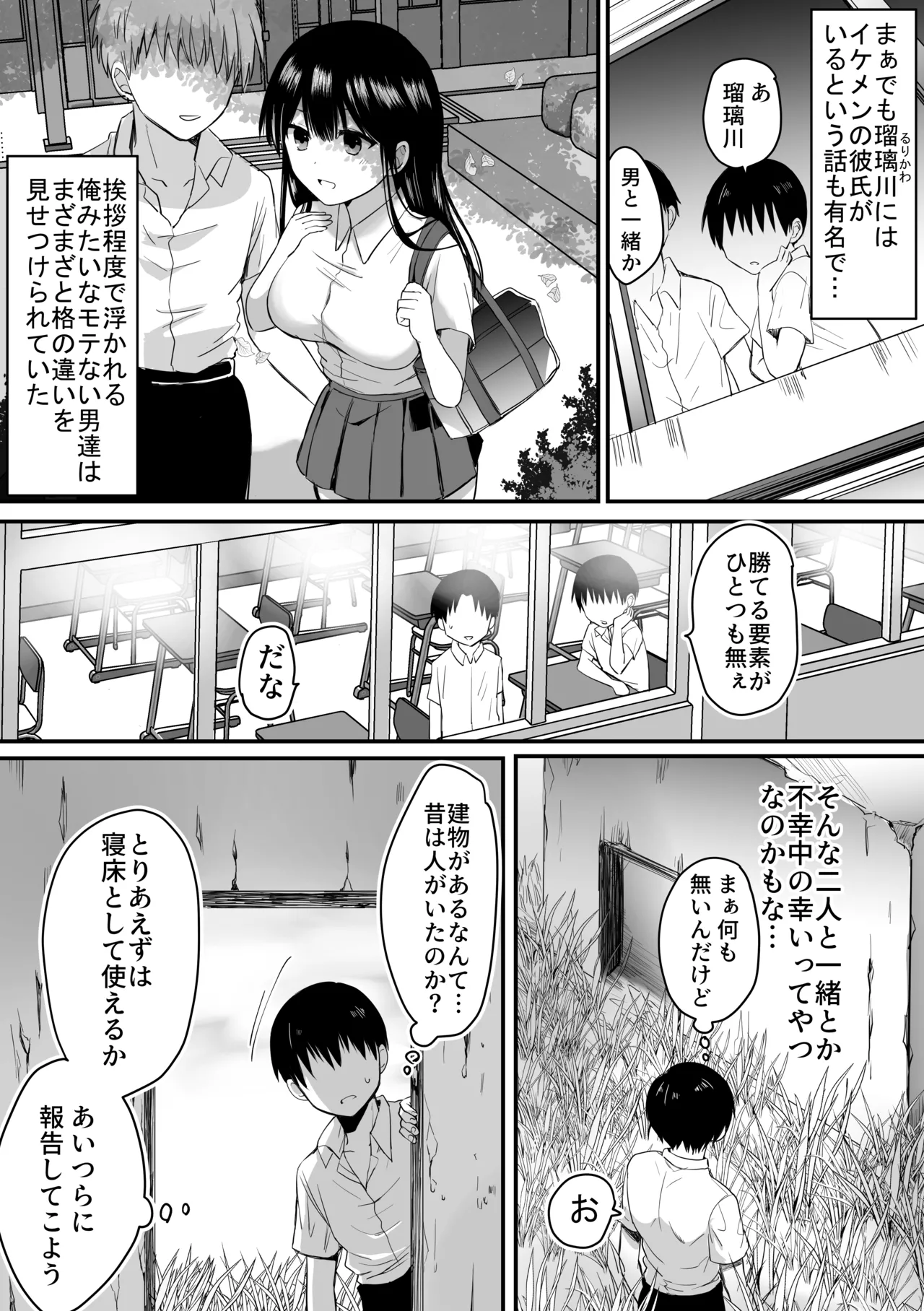 クラスのヒロインズと陰キャ俺の無人島性活 Page.4