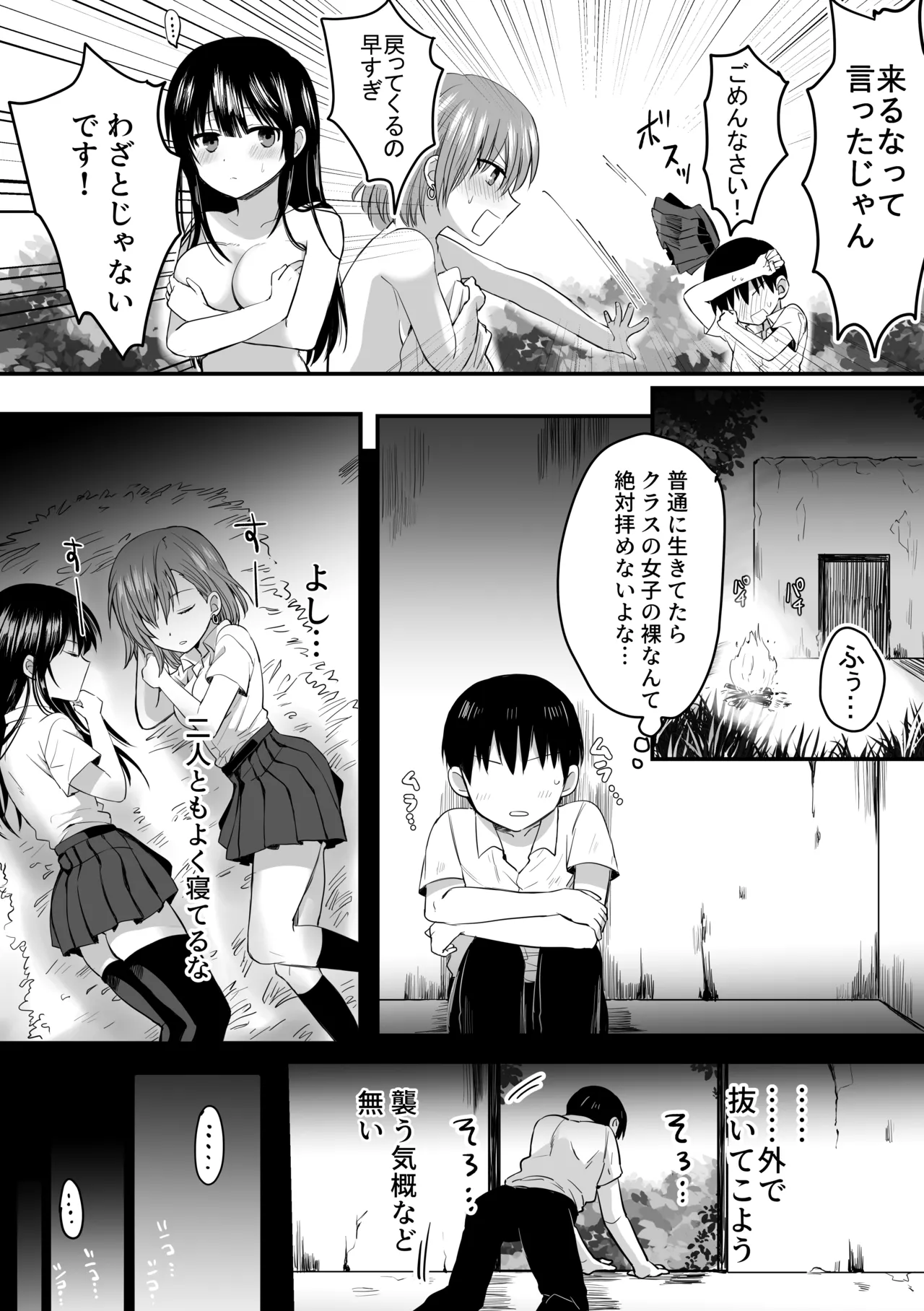 クラスのヒロインズと陰キャ俺の無人島性活 Page.6