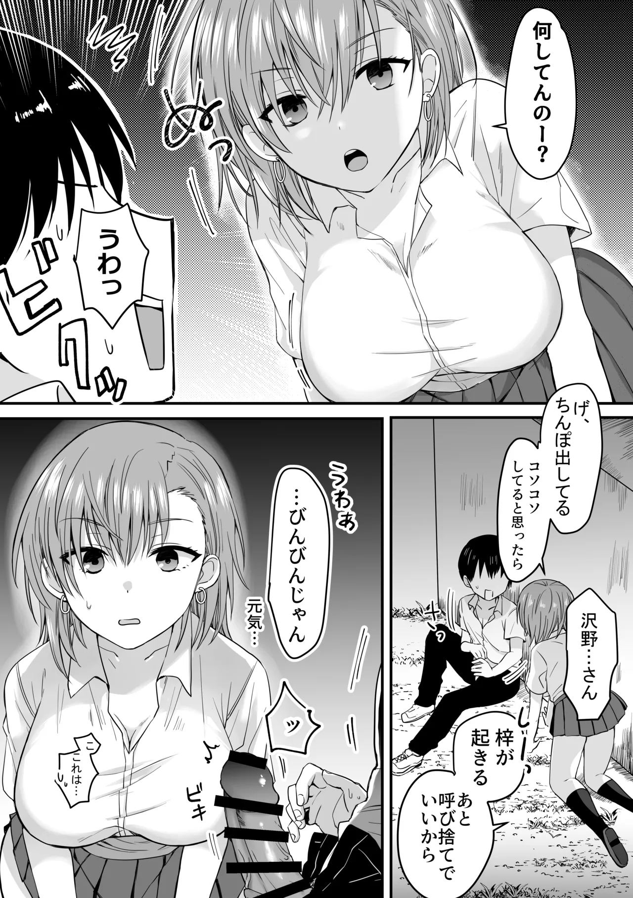 クラスのヒロインズと陰キャ俺の無人島性活 Page.7
