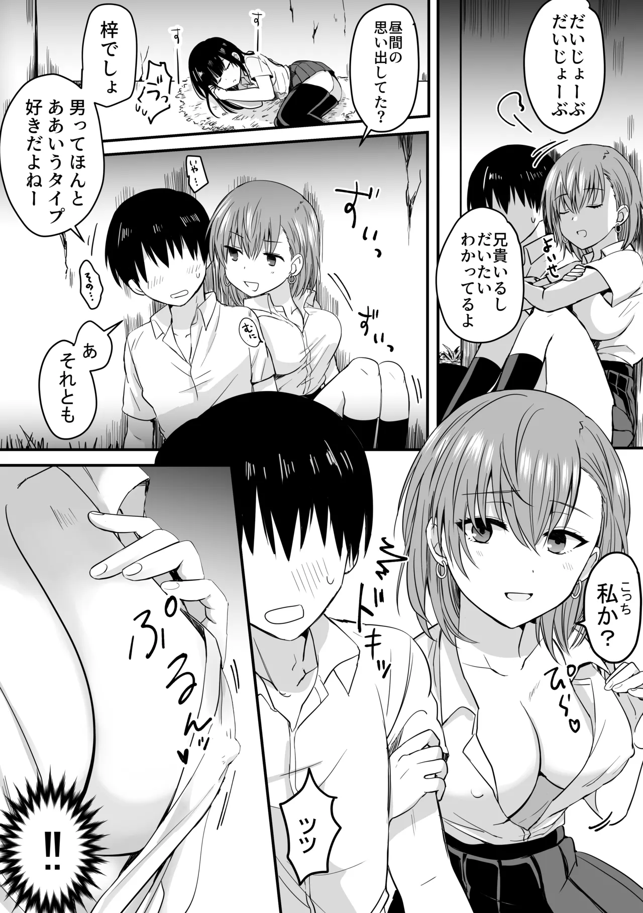 クラスのヒロインズと陰キャ俺の無人島性活 Page.8