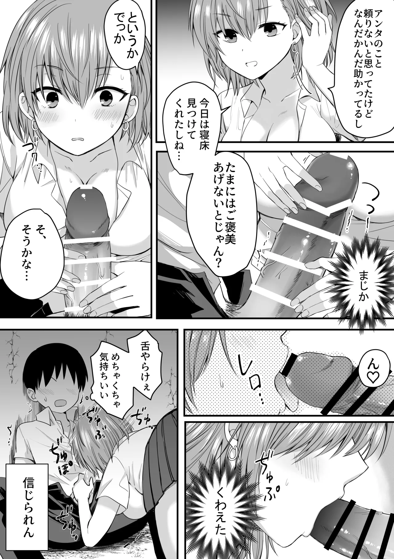 クラスのヒロインズと陰キャ俺の無人島性活 Page.9