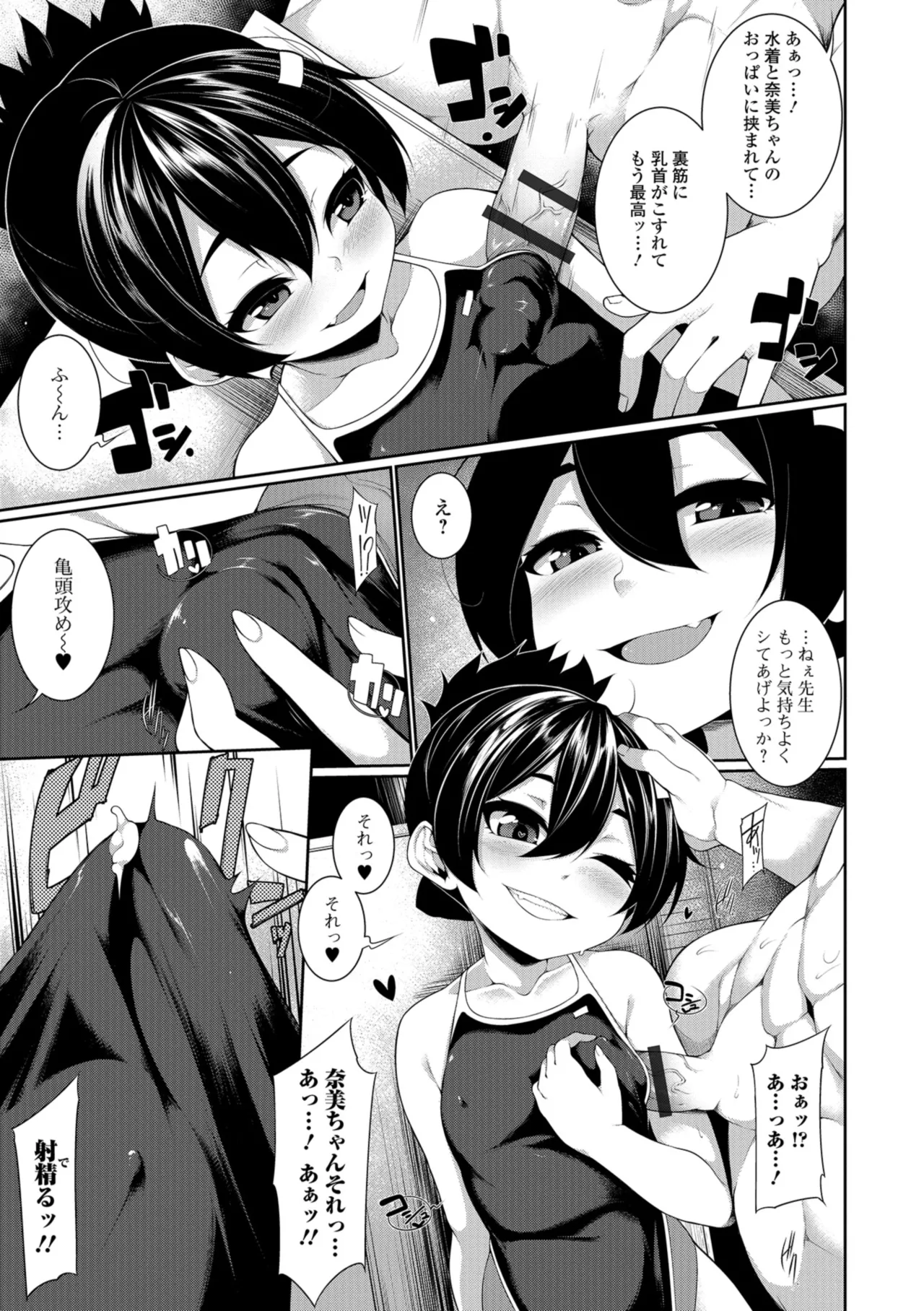小悪魔☆アラモード Page.131