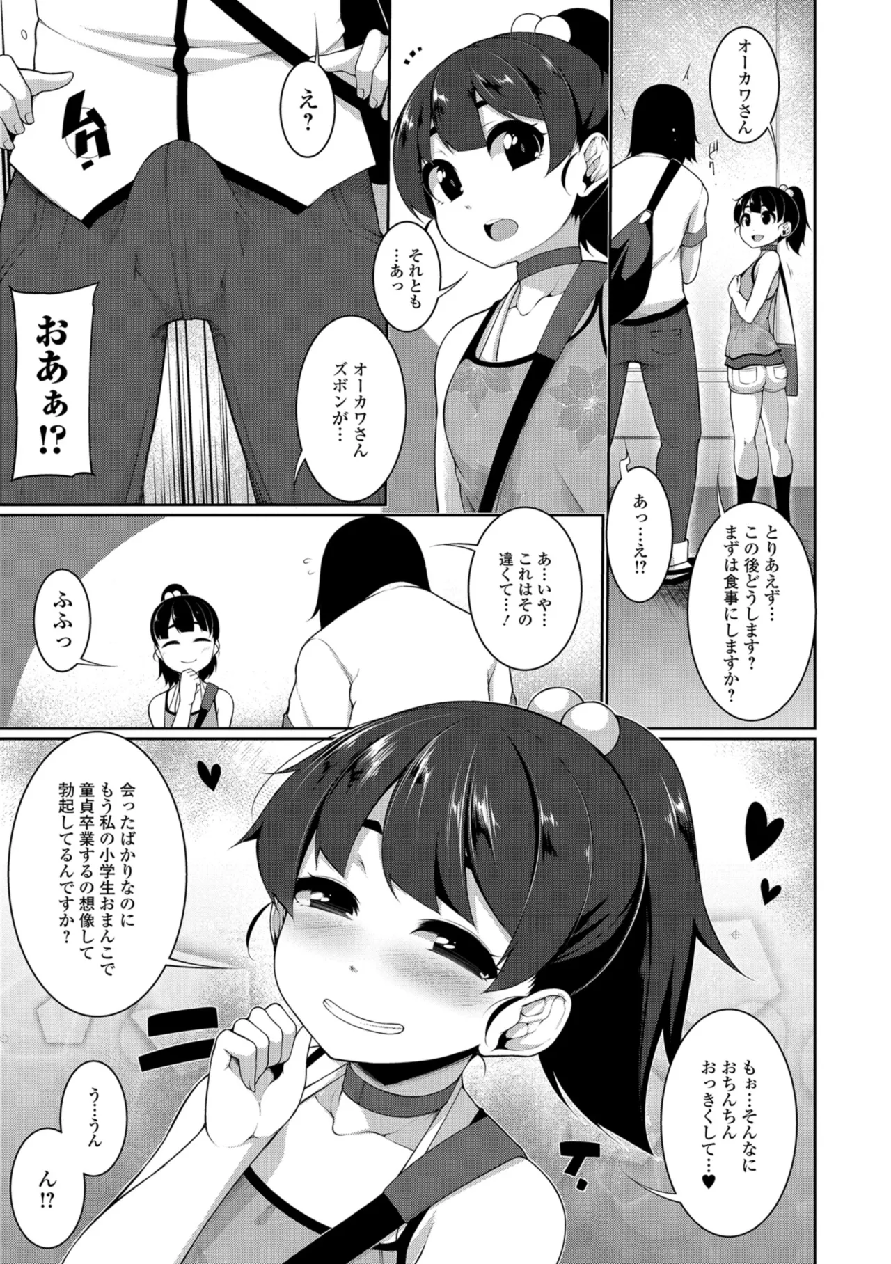 小悪魔☆アラモード Page.143