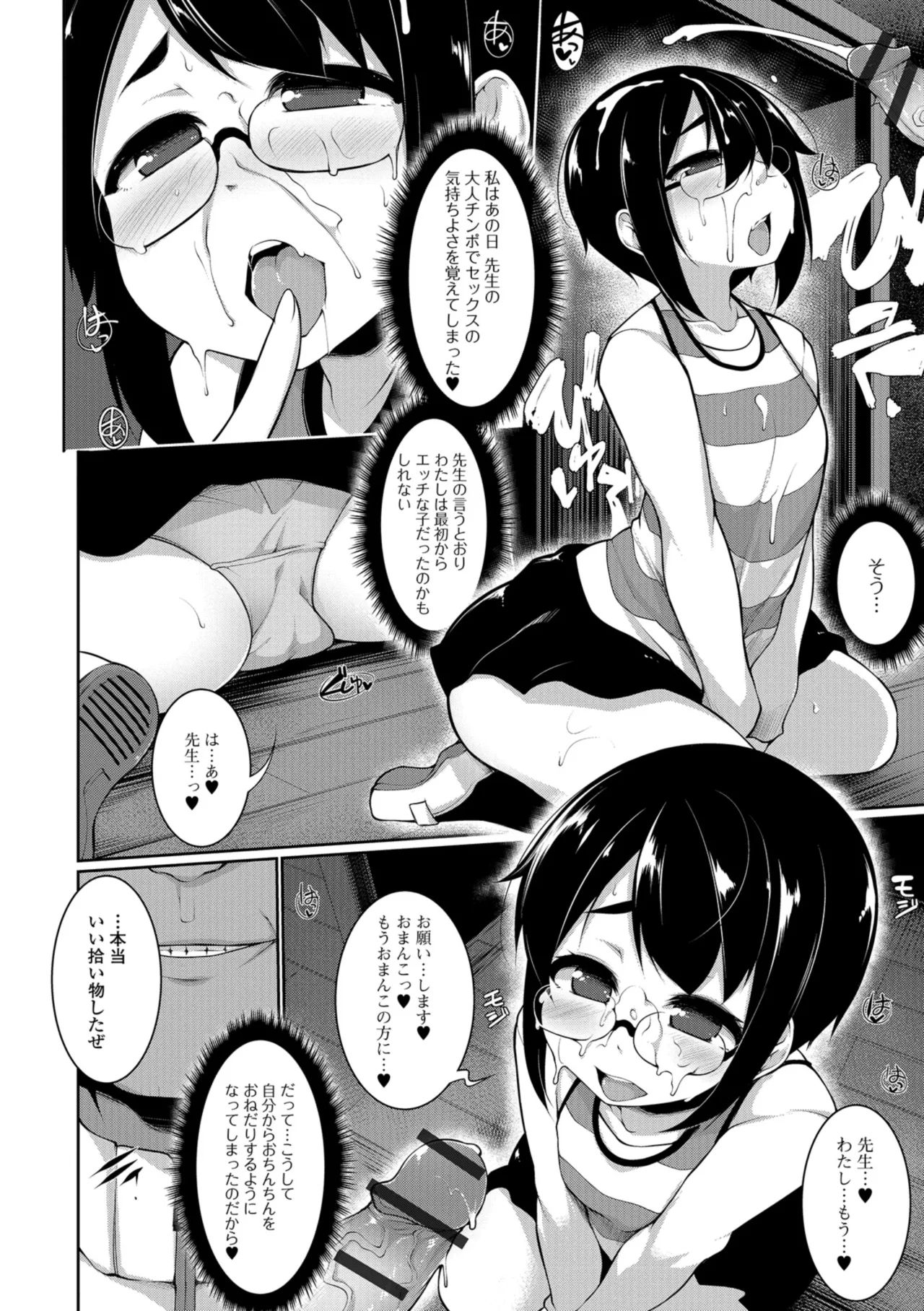 小悪魔☆アラモード Page.188