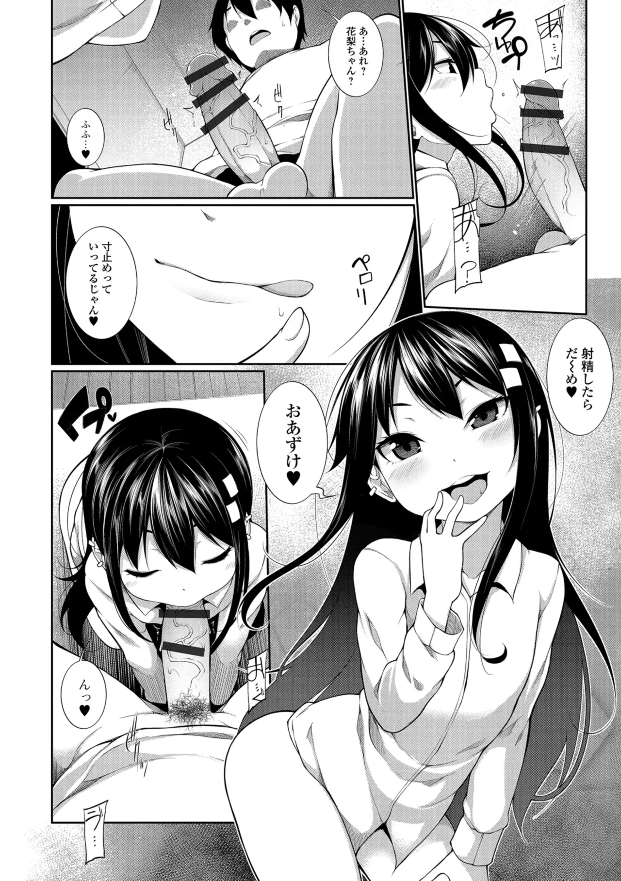 小悪魔☆アラモード Page.28