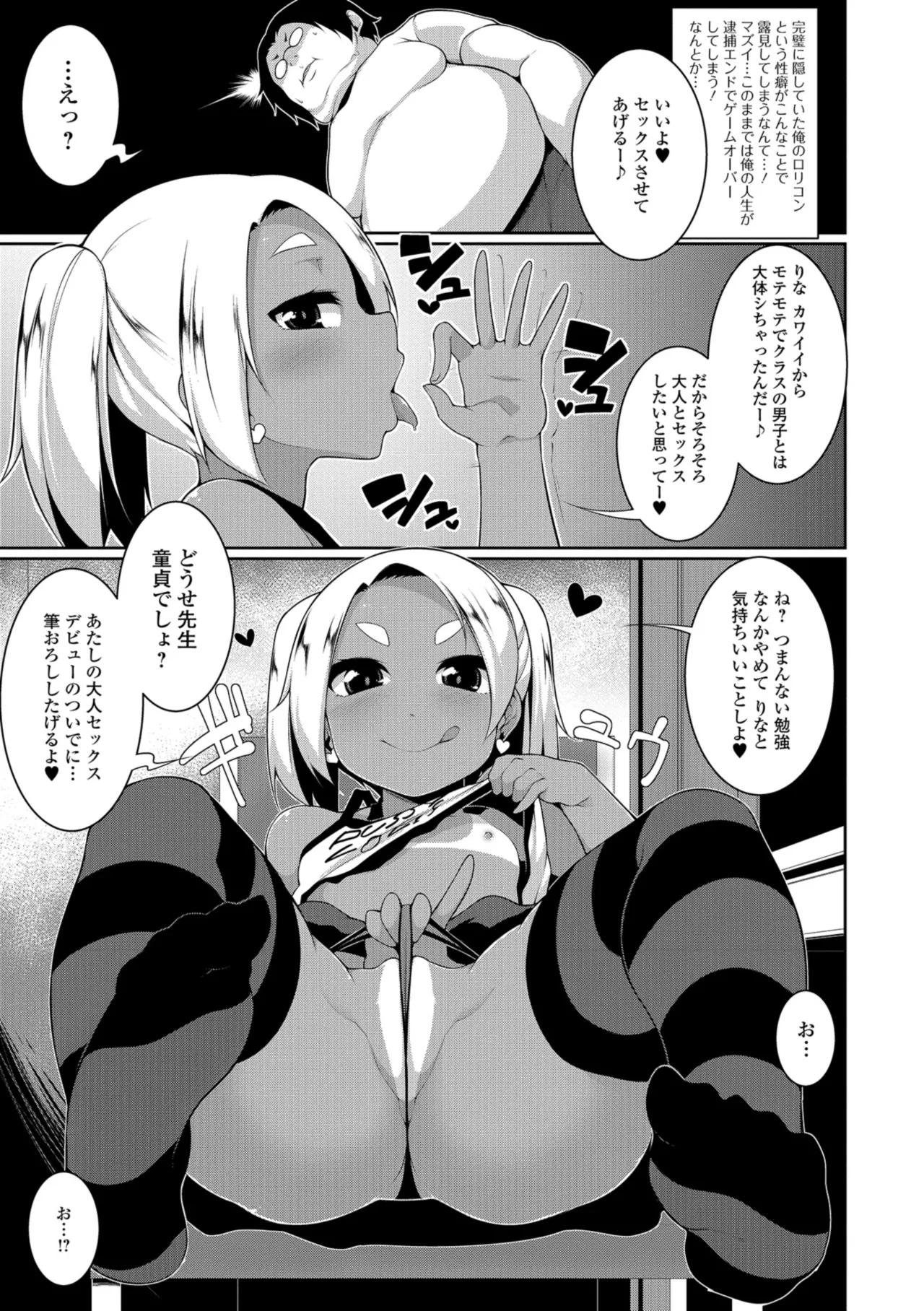 小悪魔☆アラモード Page.65