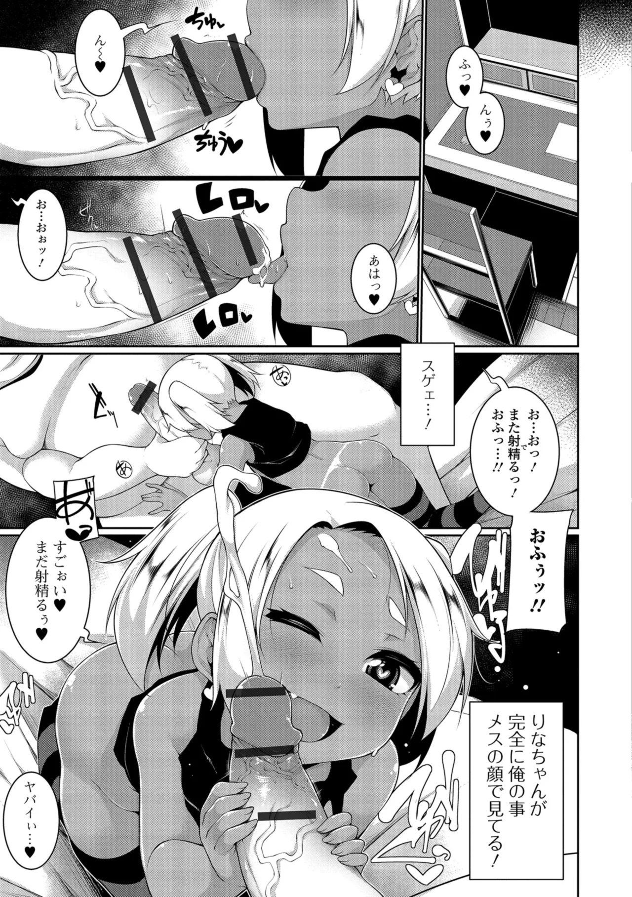 小悪魔☆アラモード Page.81