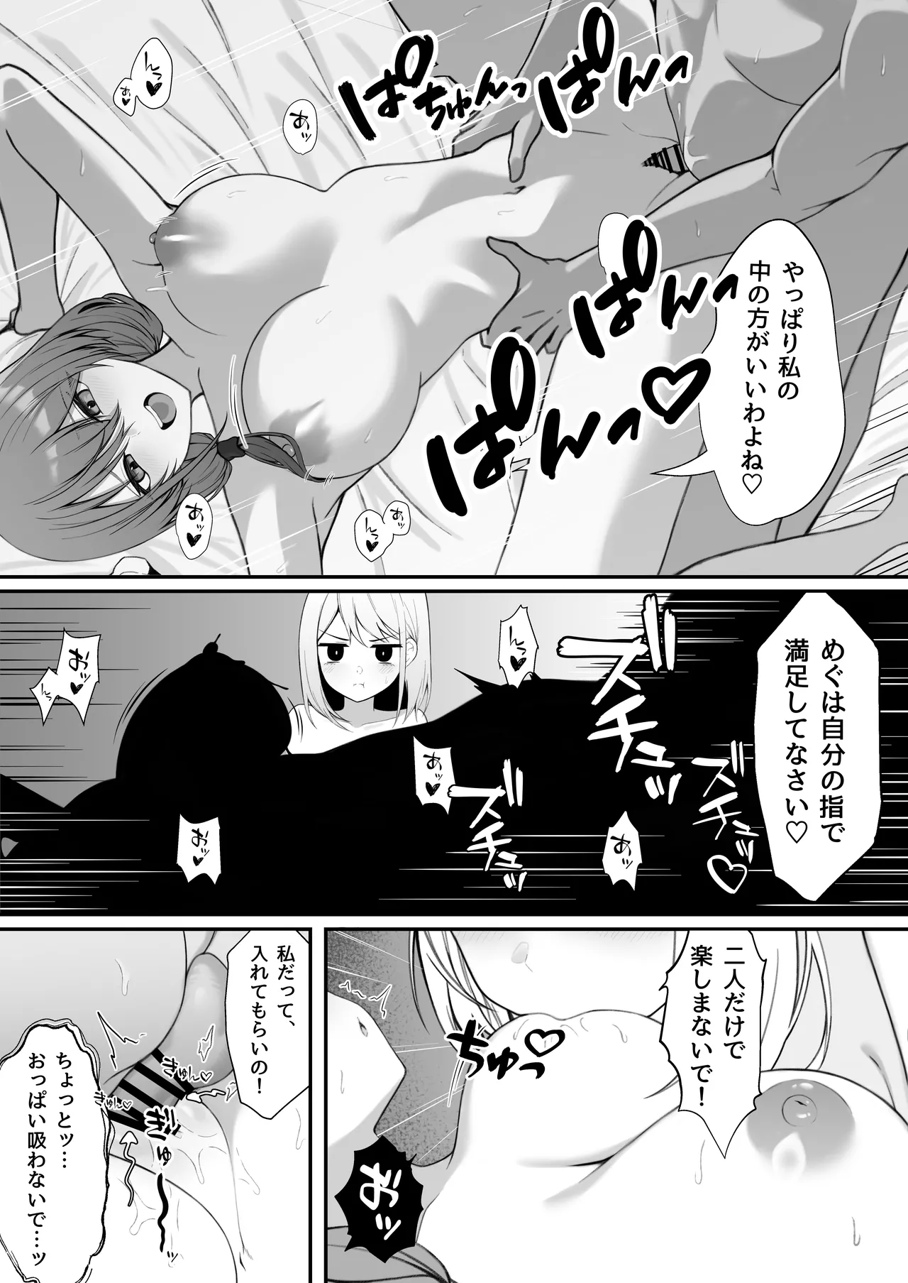 義妹との関係がバレて妻に一日中搾り取られる話 Page.24
