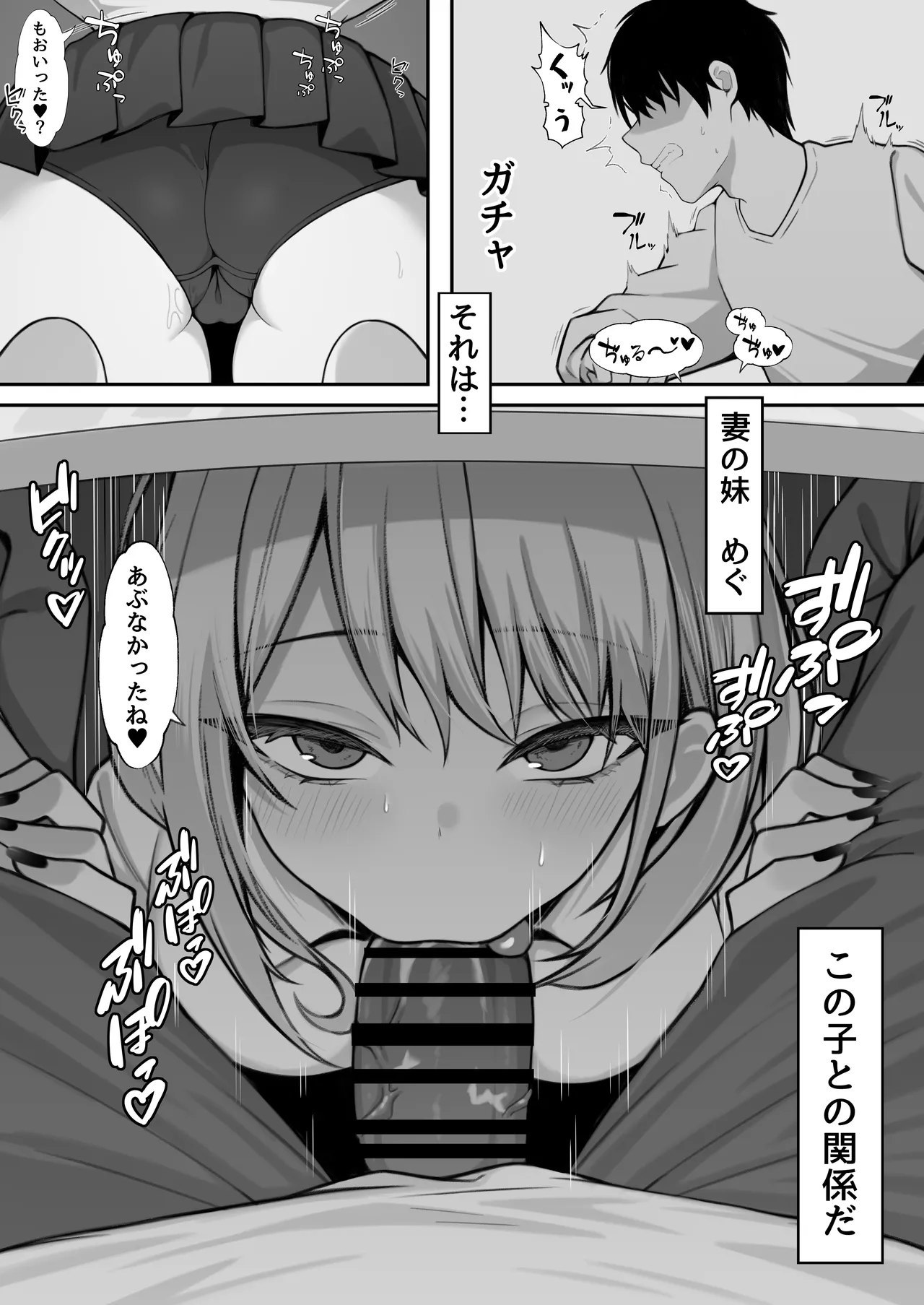 義妹との関係がバレて妻に一日中搾り取られる話 Page.3