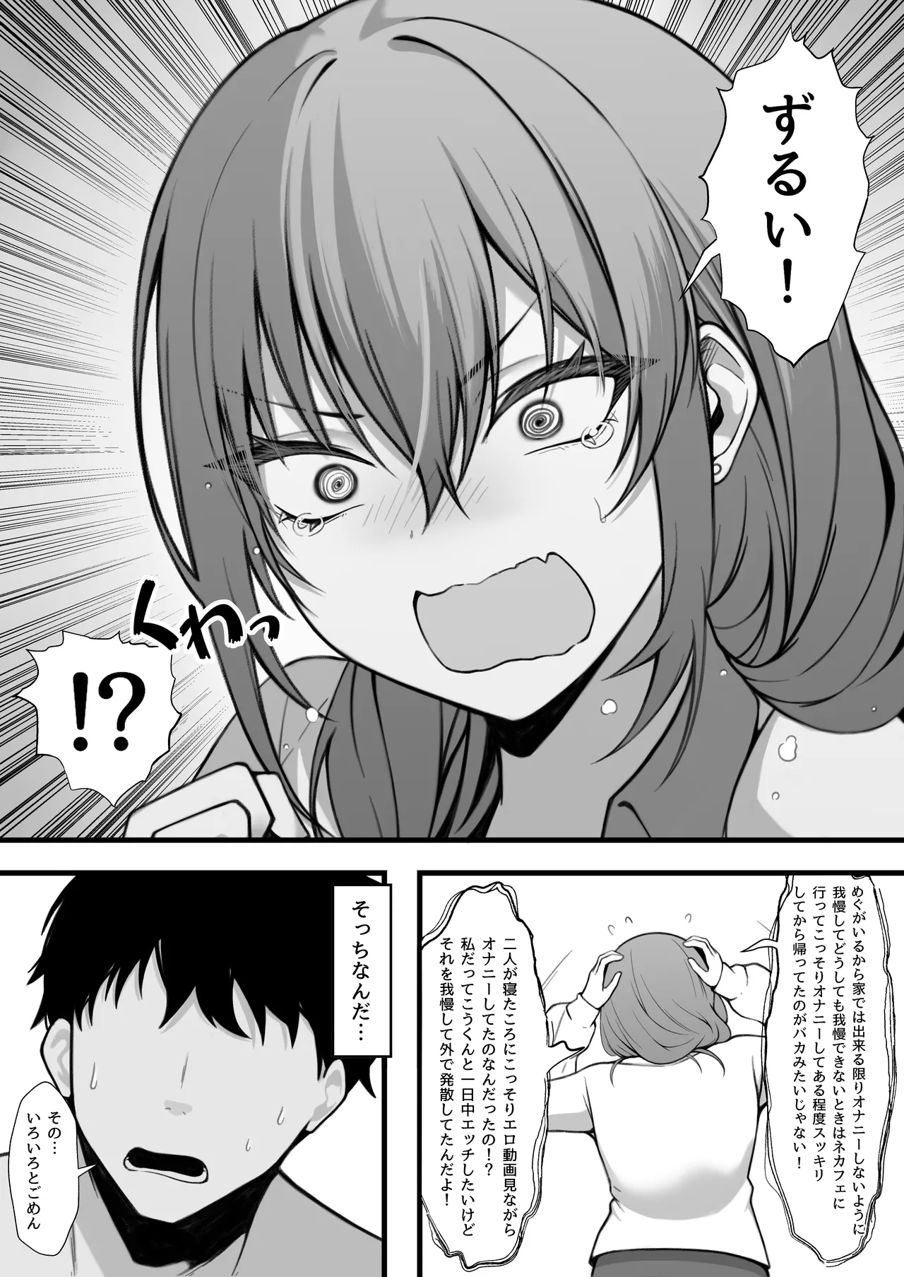 義妹との関係がバレて妻に一日中搾り取られる話 Page.7
