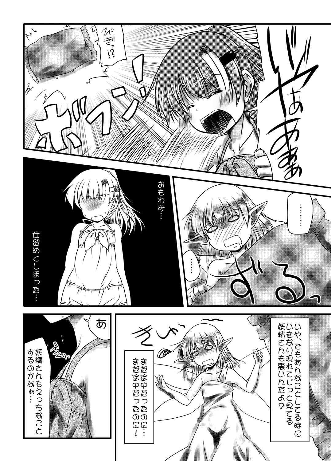 Studyふぇありー Page.5