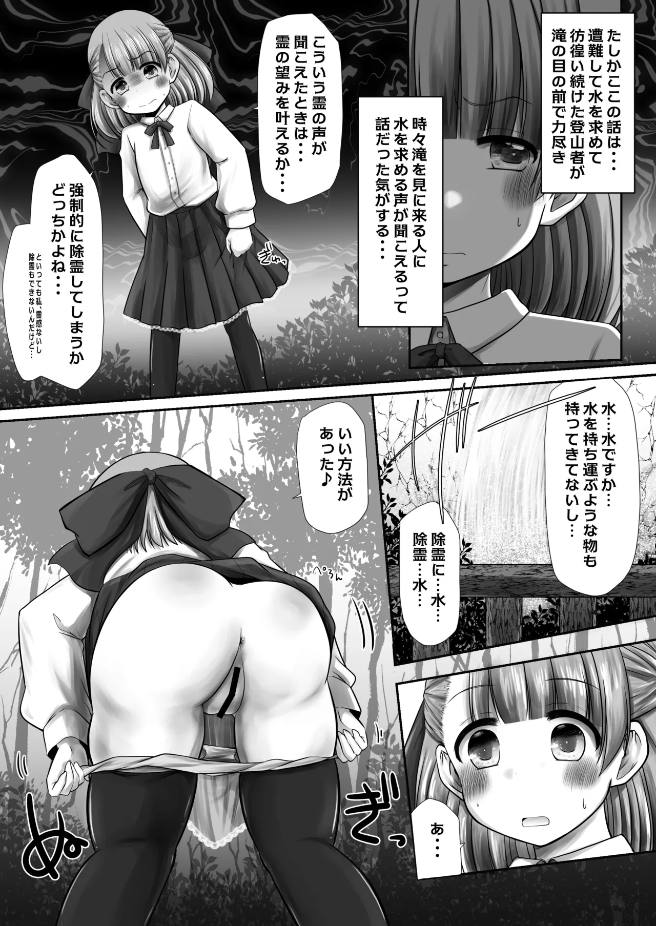 聖水って効くんだよね！？ Page.4