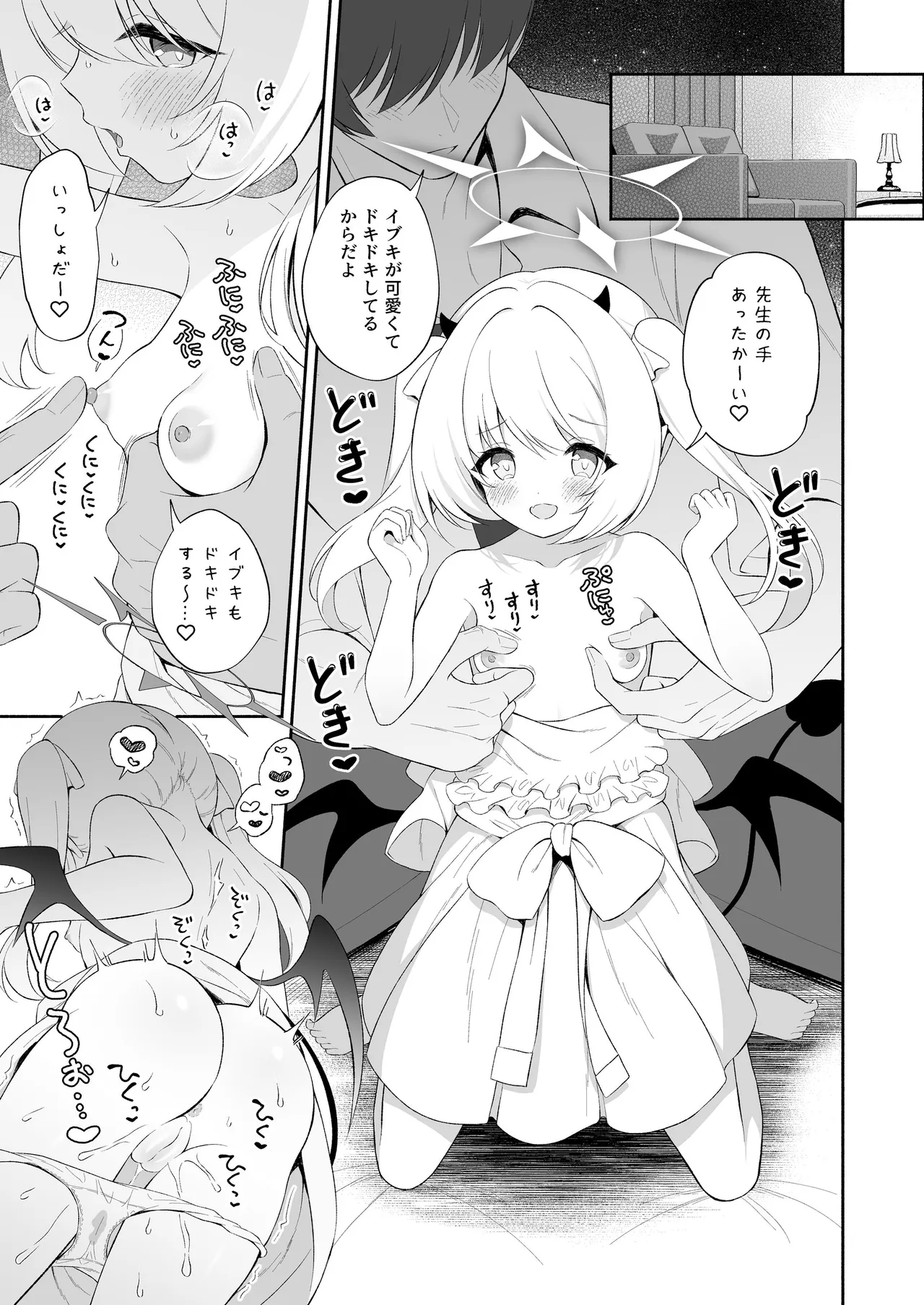 イブキね、先生がだ～いすきっ♡ Page.12