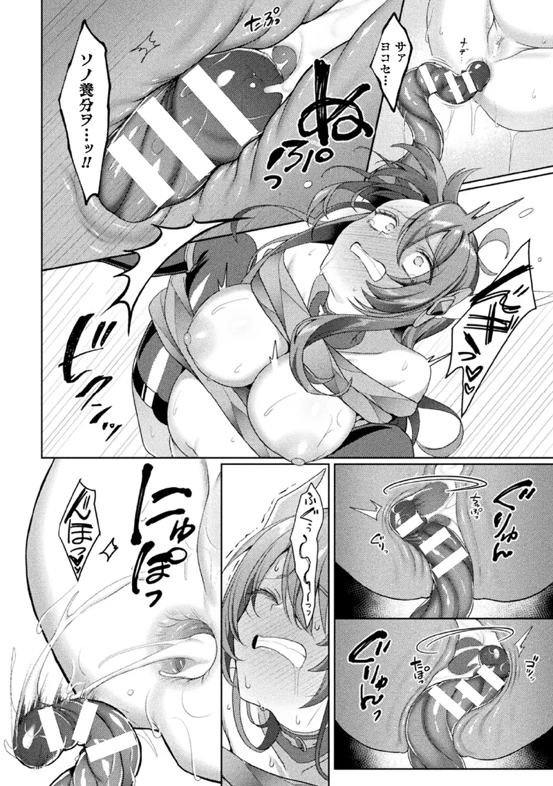 エデンズリッター 第1章外伝 淫難の巫女姫セシリィ編 THE COMIC 第4話 Page.10