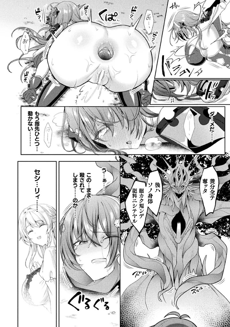 エデンズリッター 第1章外伝 淫難の巫女姫セシリィ編 THE COMIC 第4話 Page.14