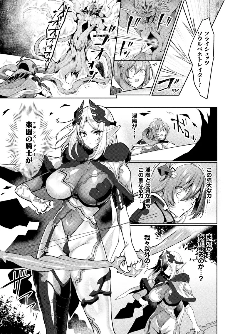 エデンズリッター 第1章外伝 淫難の巫女姫セシリィ編 THE COMIC 第4話 Page.15