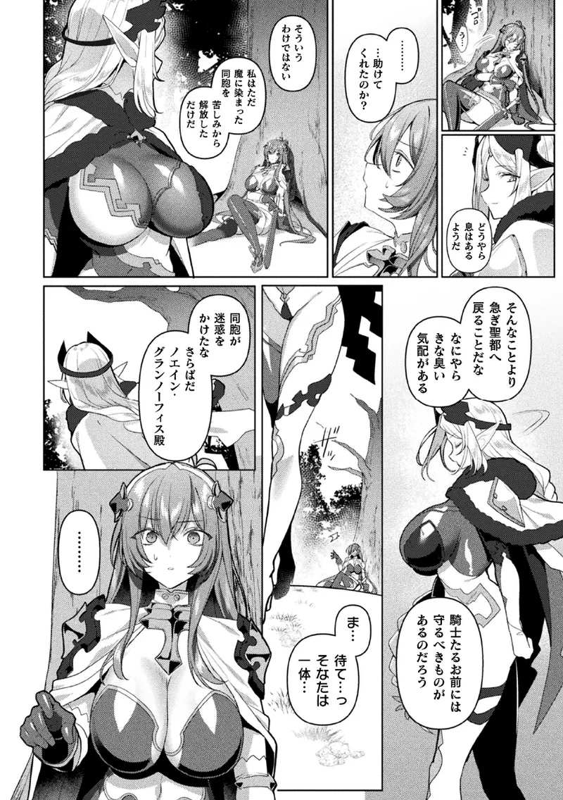エデンズリッター 第1章外伝 淫難の巫女姫セシリィ編 THE COMIC 第4話 Page.16