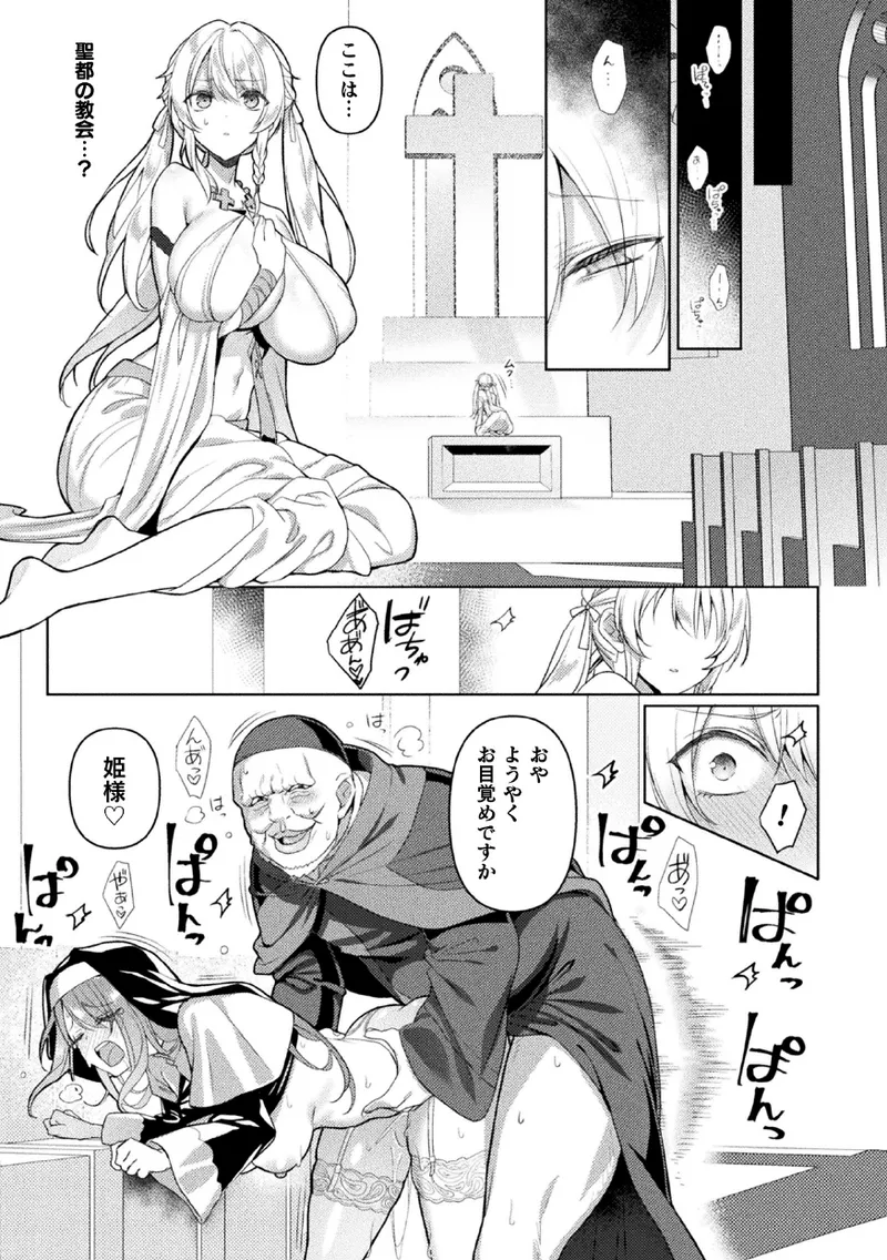 エデンズリッター 第1章外伝 淫難の巫女姫セシリィ編 THE COMIC 第4話 Page.17