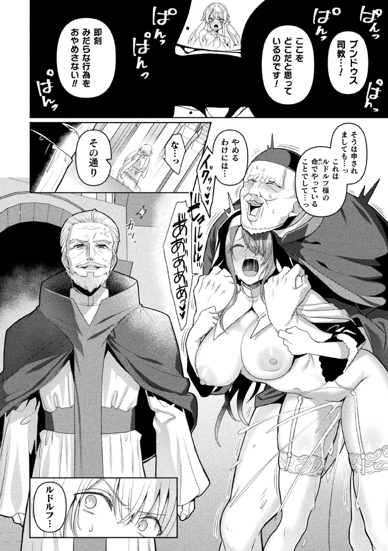エデンズリッター 第1章外伝 淫難の巫女姫セシリィ編 THE COMIC 第4話 Page.18