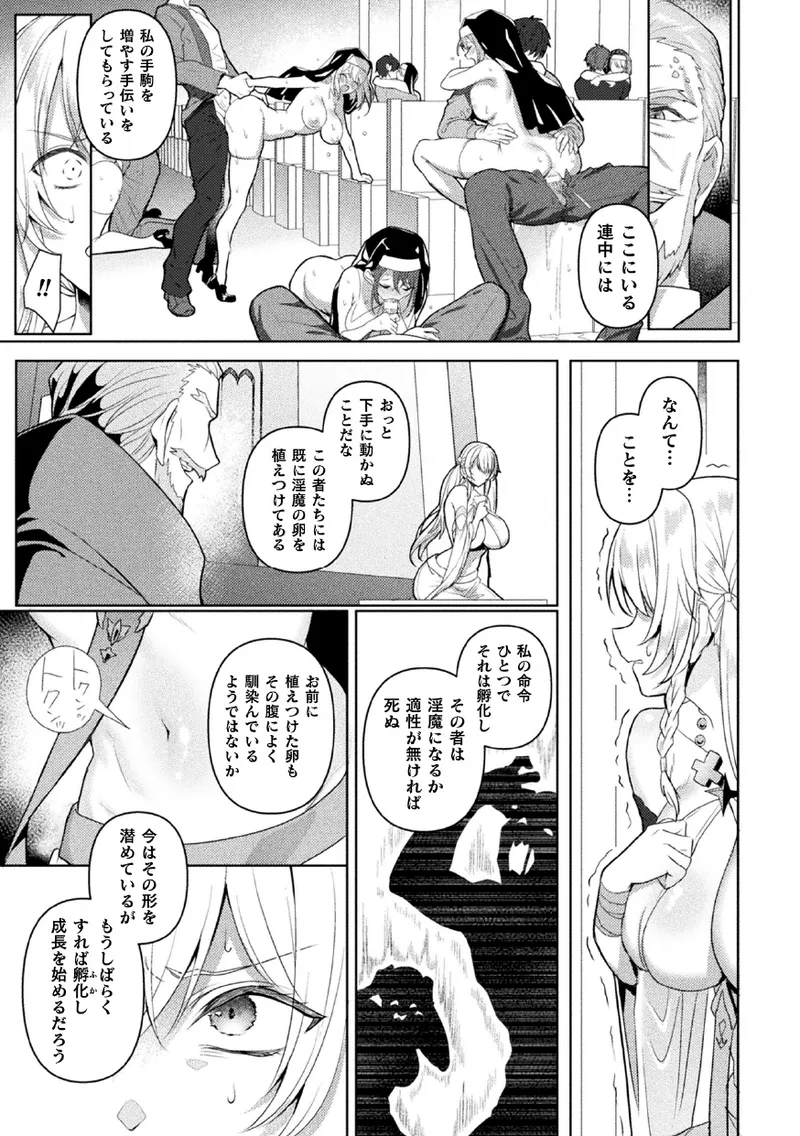 エデンズリッター 第1章外伝 淫難の巫女姫セシリィ編 THE COMIC 第4話 Page.19