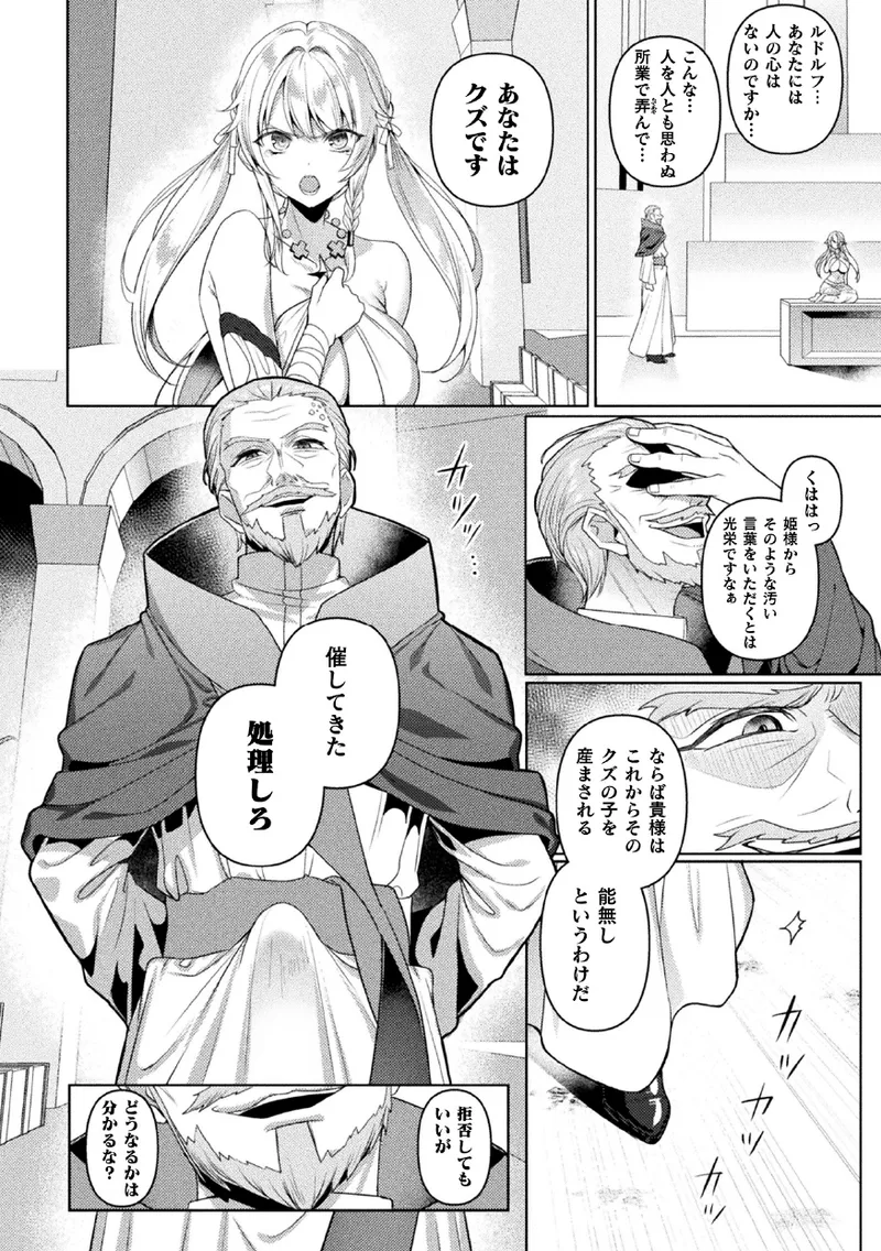 エデンズリッター 第1章外伝 淫難の巫女姫セシリィ編 THE COMIC 第4話 Page.20