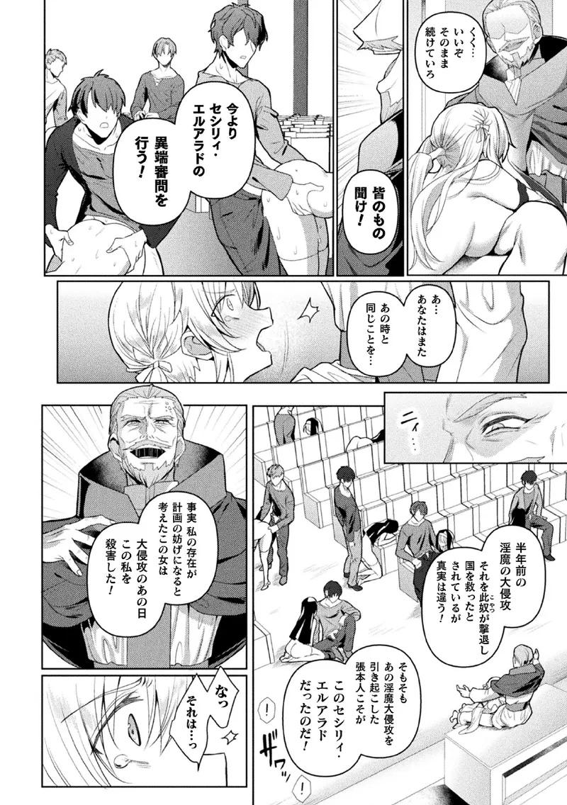 エデンズリッター 第1章外伝 淫難の巫女姫セシリィ編 THE COMIC 第4話 Page.22