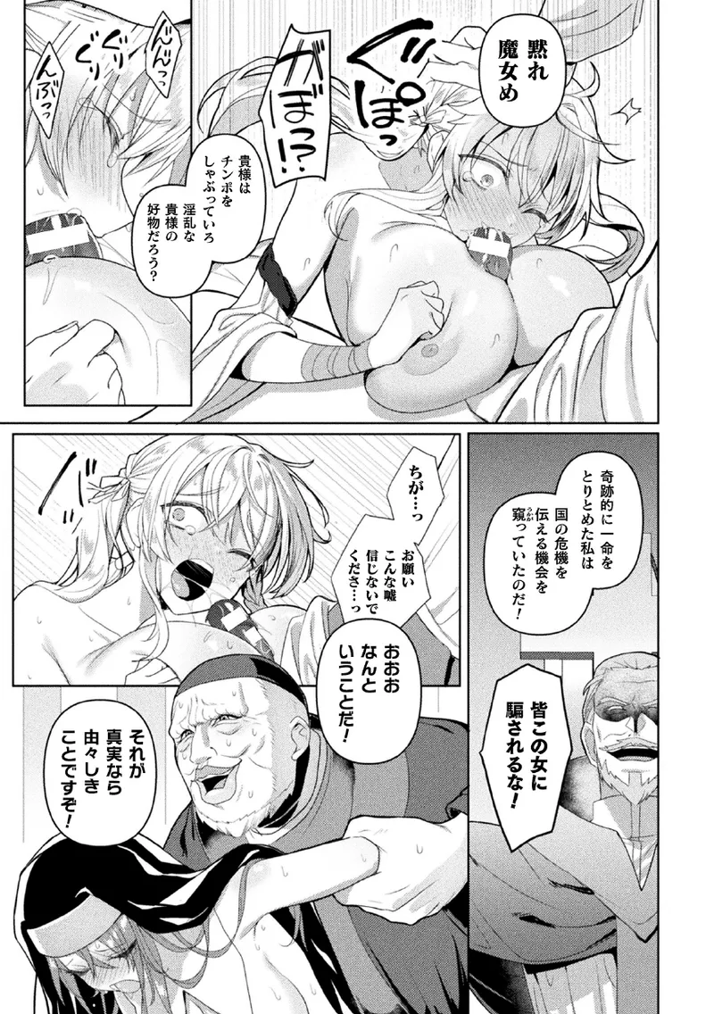 エデンズリッター 第1章外伝 淫難の巫女姫セシリィ編 THE COMIC 第4話 Page.23