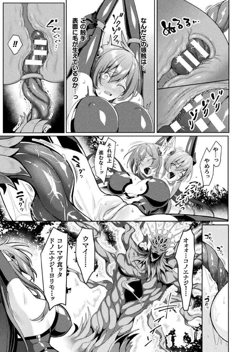 エデンズリッター 第1章外伝 淫難の巫女姫セシリィ編 THE COMIC 第4話 Page.3
