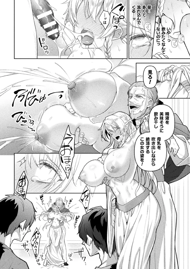 エデンズリッター 第1章外伝 淫難の巫女姫セシリィ編 THE COMIC 第4話 Page.30