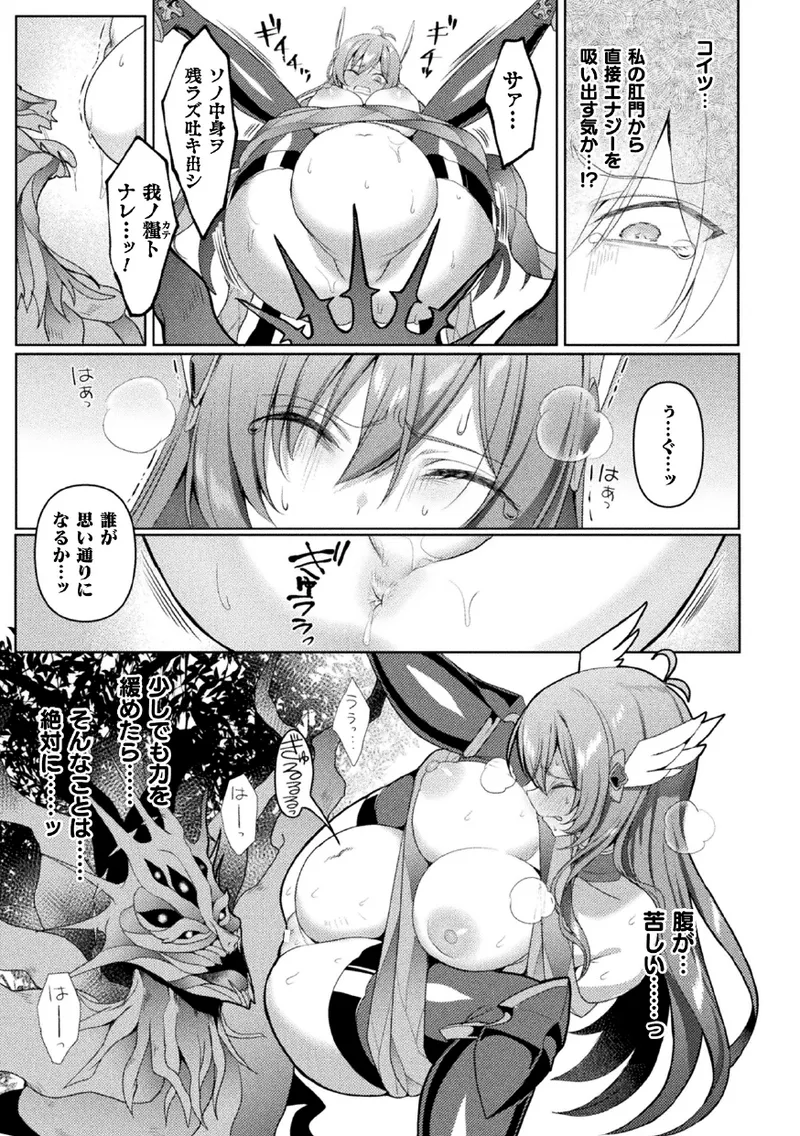 エデンズリッター 第1章外伝 淫難の巫女姫セシリィ編 THE COMIC 第4話 Page.9