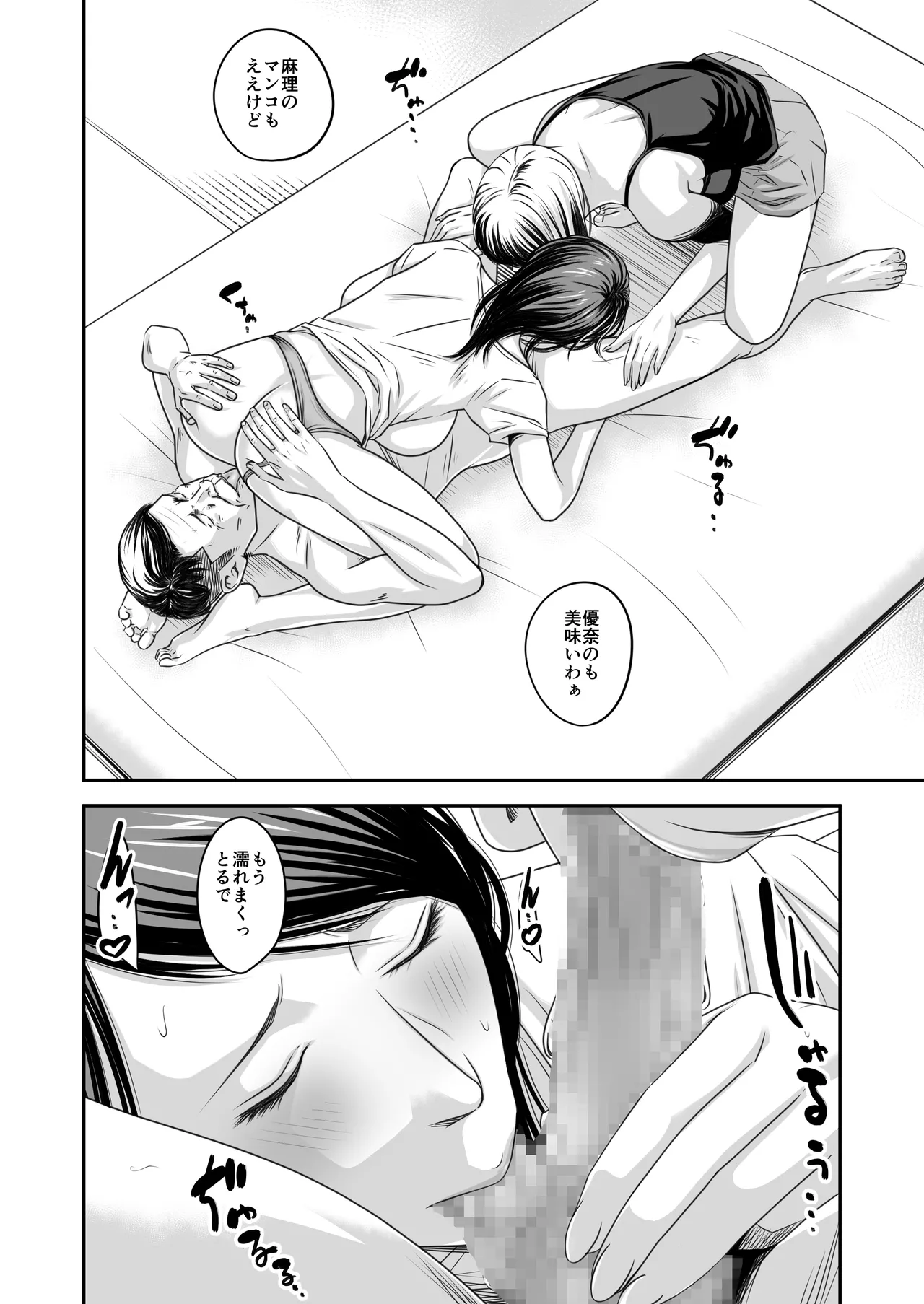 償い妻 10 Page.18