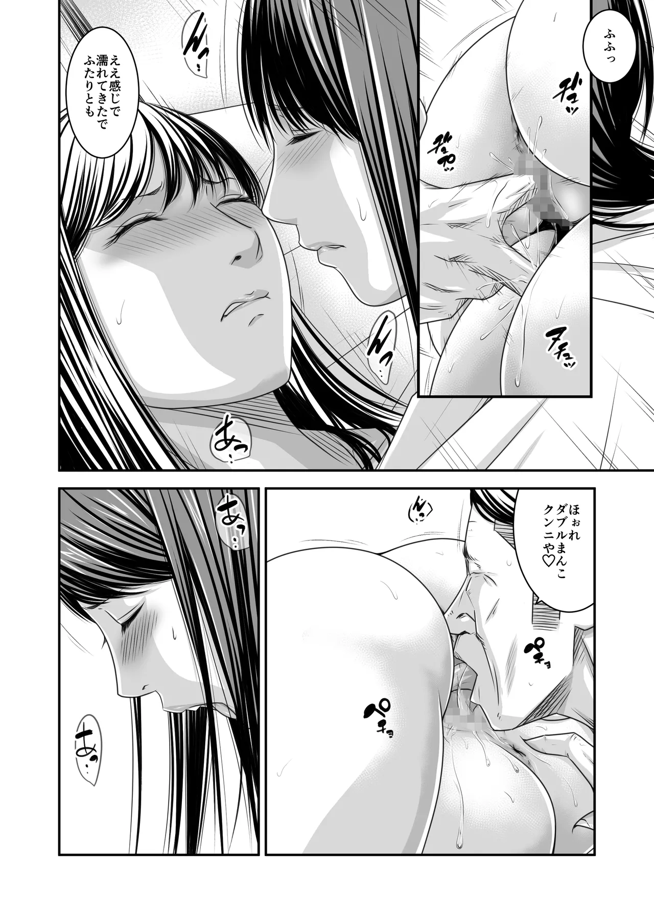 償い妻 10 Page.24