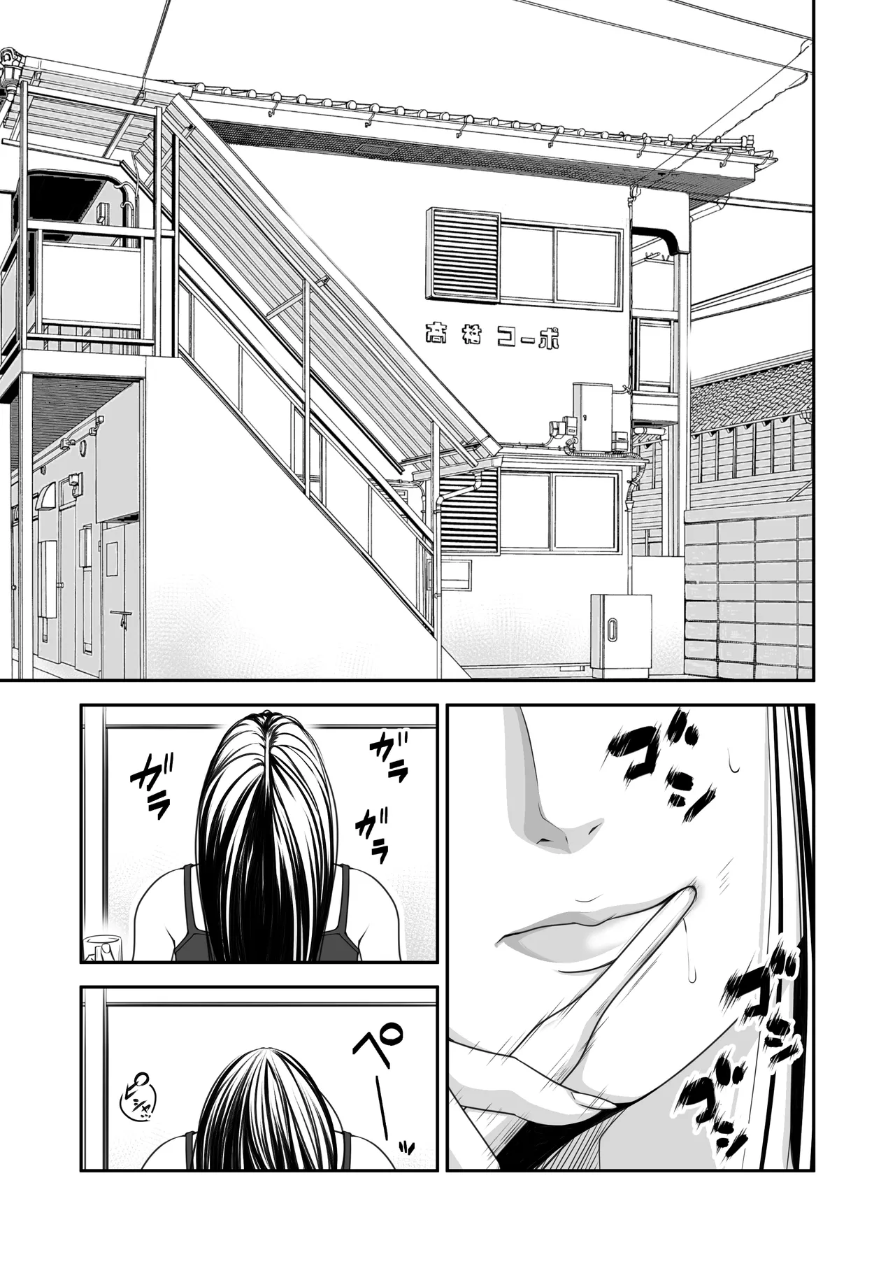 償い妻 10 Page.3