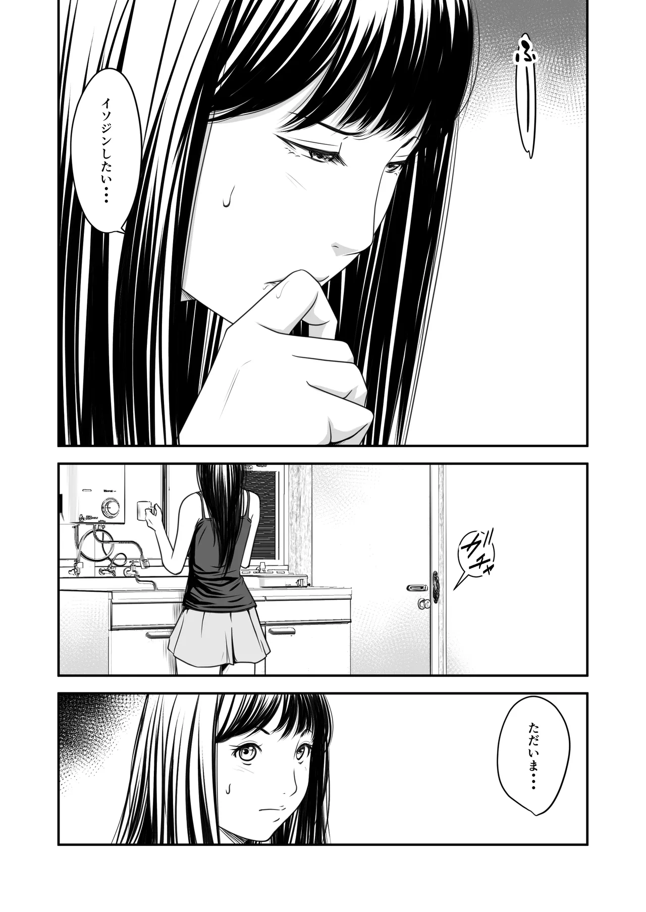 償い妻 10 Page.4
