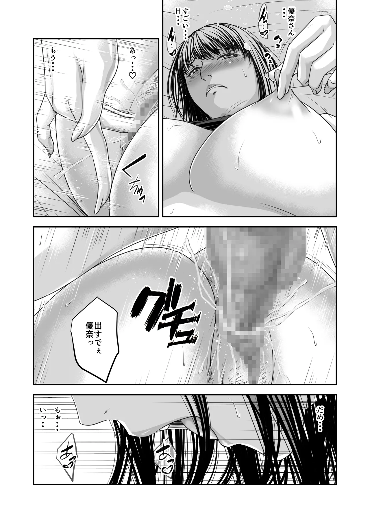 償い妻 10 Page.46